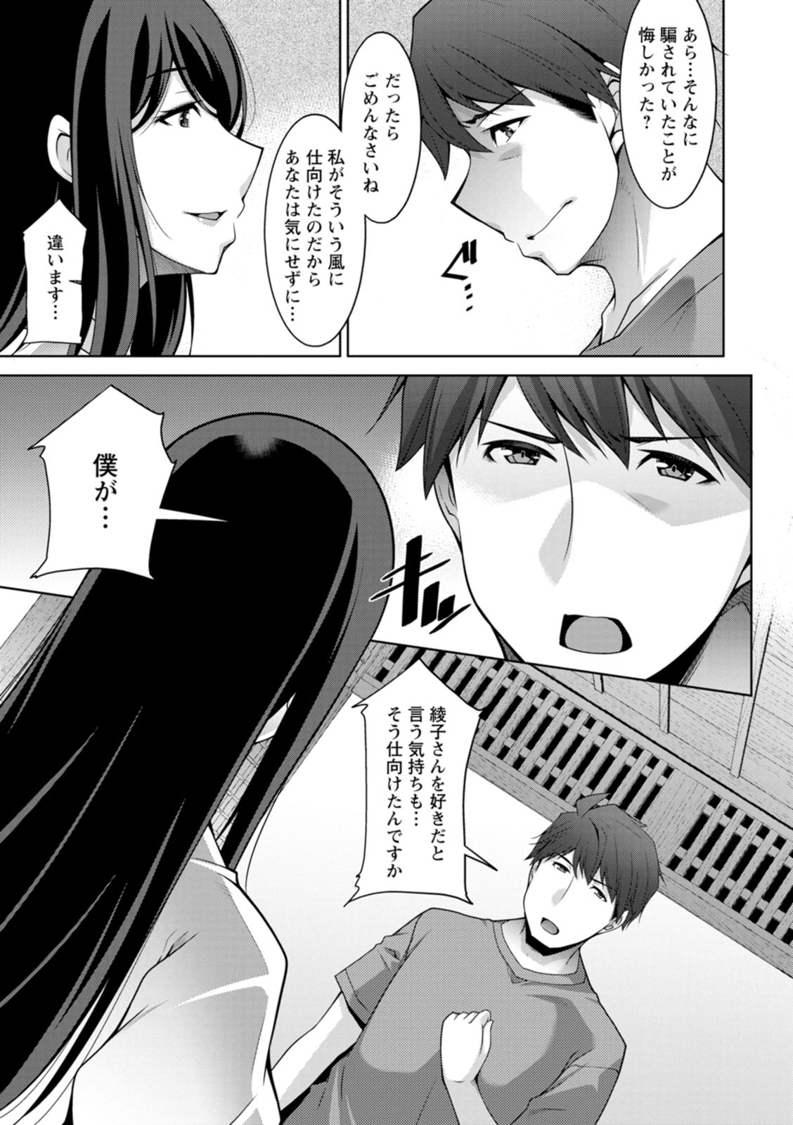Izanai no Shima - Page 177