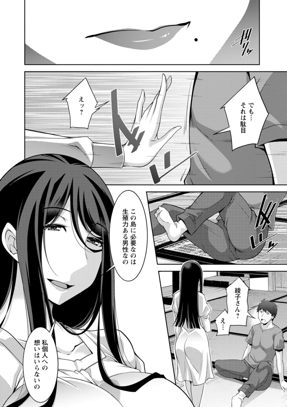 Izanai no Shima page 182 - sole male beauty mark hentai manga - read online free