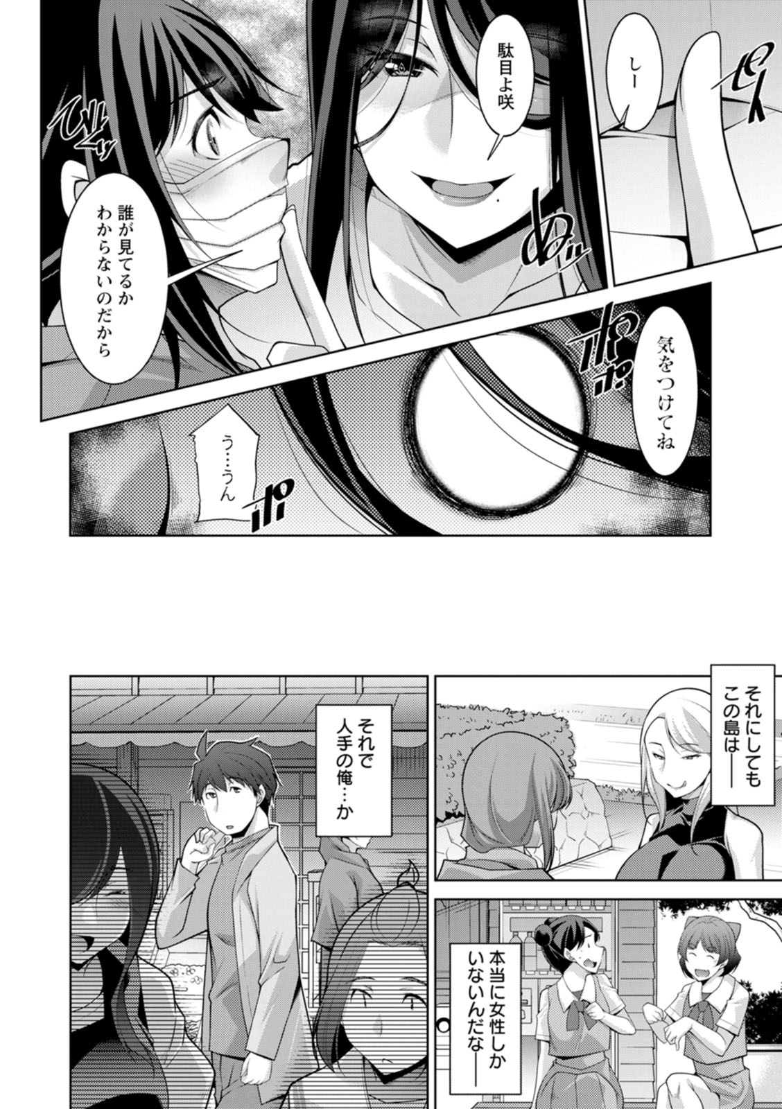 Izanai no Shima page 88 - sole male beauty mark hentai manga - read online free