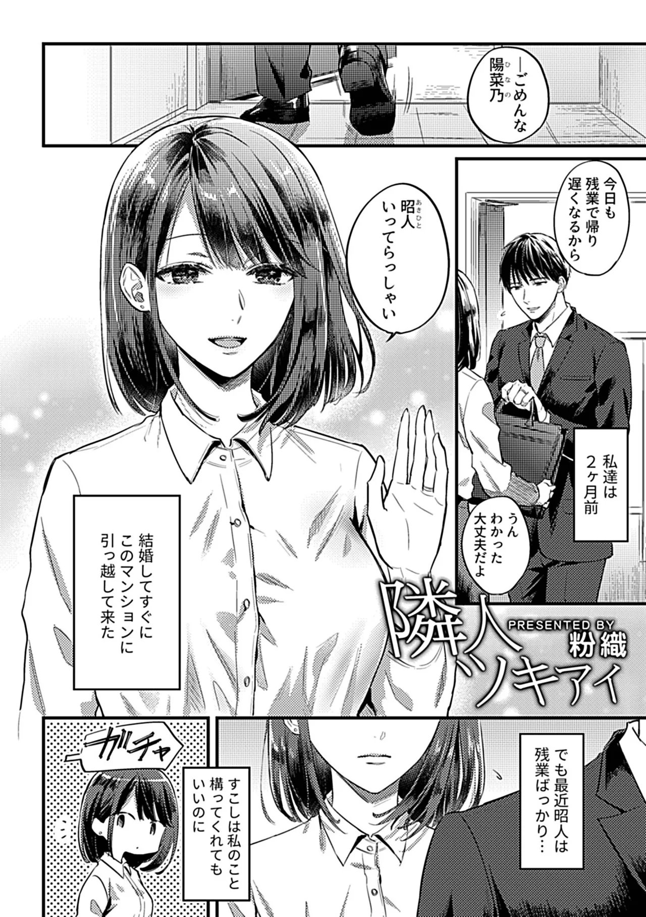 Bessatsu COMIC GEE Anthology Tanin ni Dakareru Haitoku to Kaikan!! Uragiri no Furin x Uwaki NTR Tsuma!! page 24 - nakadashi paizuri hentai manga - read online free