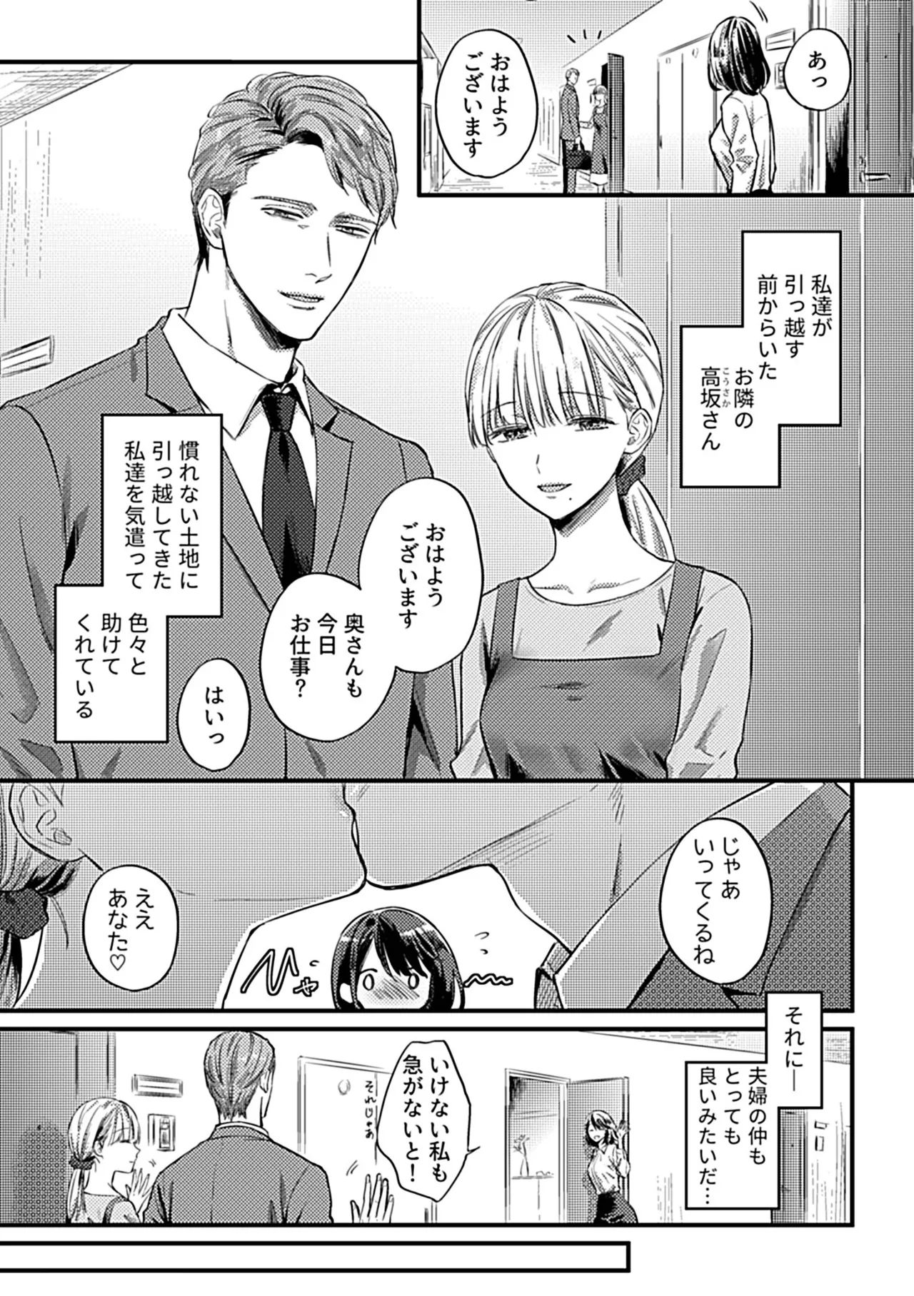 Bessatsu COMIC GEE Anthology Tanin ni Dakareru Haitoku to Kaikan!! Uragiri no Furin x Uwaki NTR Tsuma!! page 25 - business suit handjob hentai manga - read online free