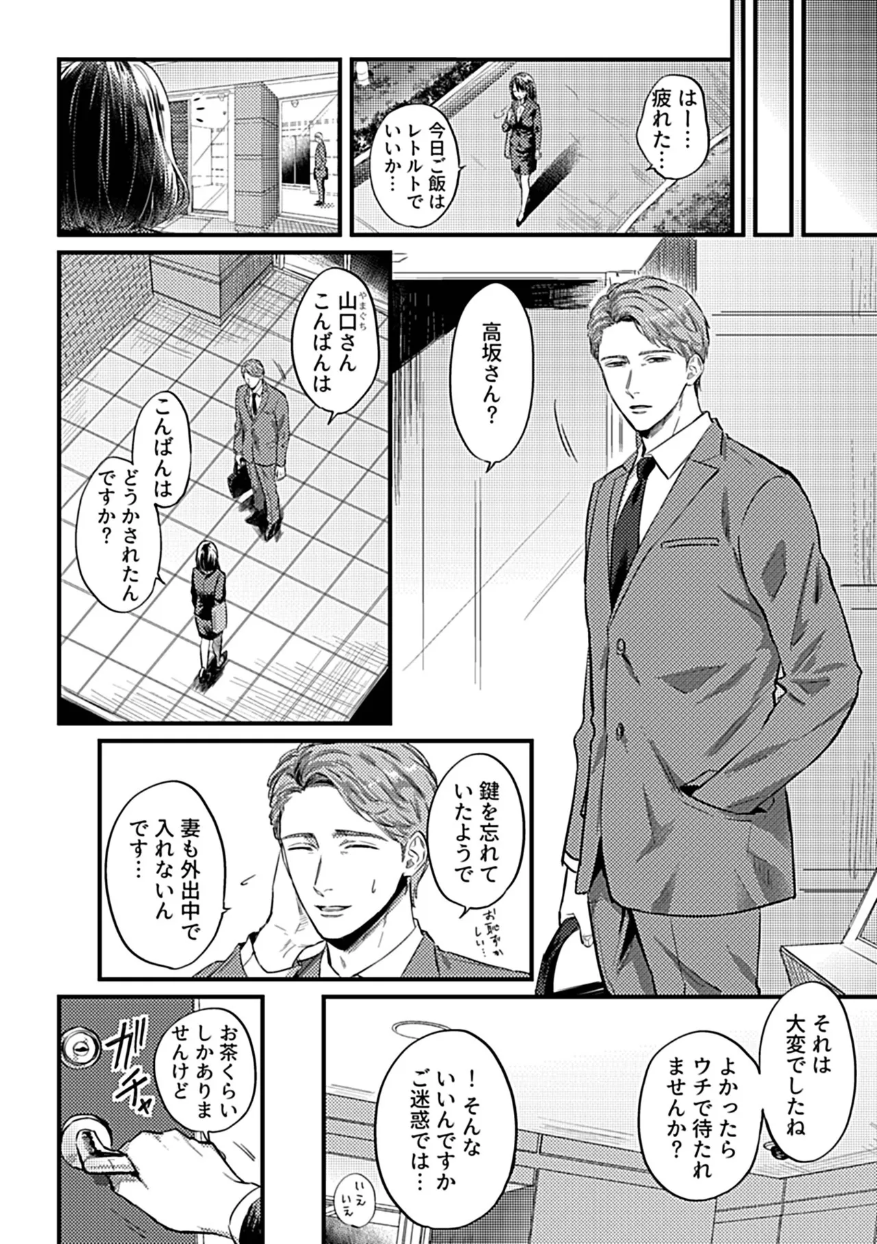 Bessatsu COMIC GEE Anthology Tanin ni Dakareru Haitoku to Kaikan!! Uragiri no Furin x Uwaki NTR Tsuma!! page 26 - nakadashi paizuri hentai manga - read online free