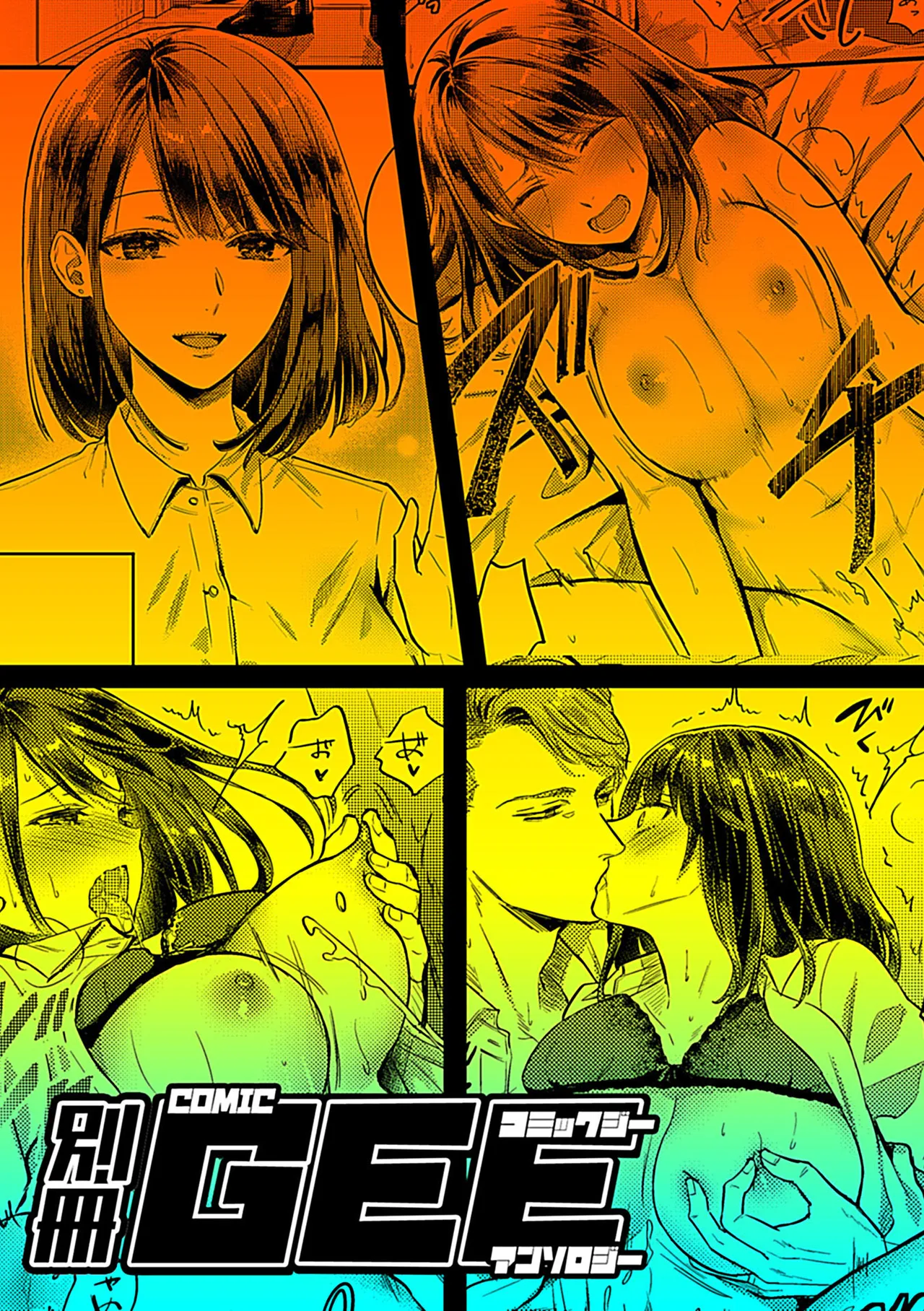 Bessatsu COMIC GEE Anthology Tanin ni Dakareru Haitoku to Kaikan!! Uragiri no Furin x Uwaki NTR Tsuma!! page 39 - business suit handjob hentai manga - read online free
