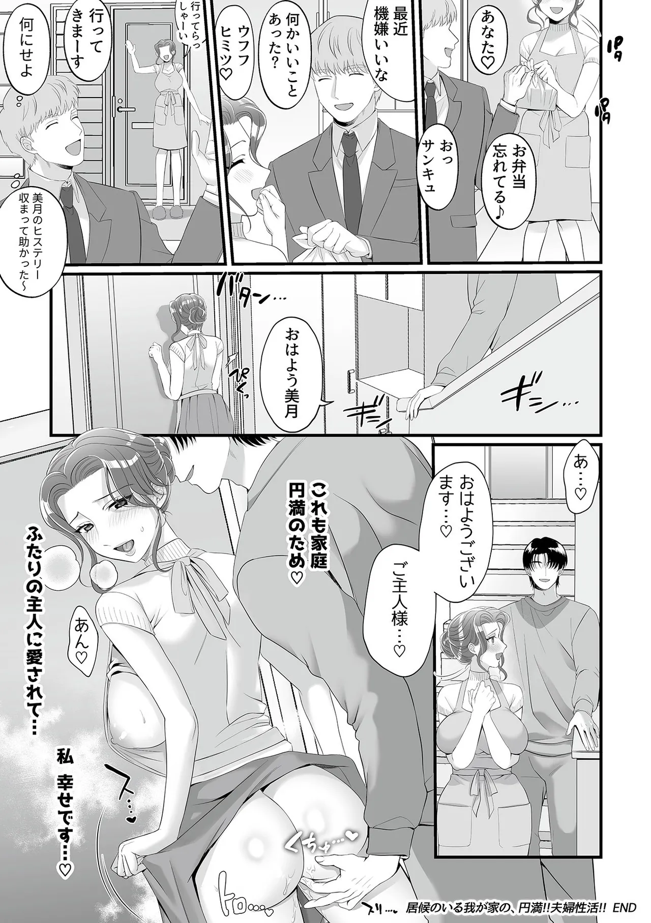 Bessatsu COMIC GEE Anthology Ano Hito ni wa Ienai! ! Furin x Uwaki ni Oboreru Onna-tachi!! page 34 - nakadashi paizuri hentai manga - read online free