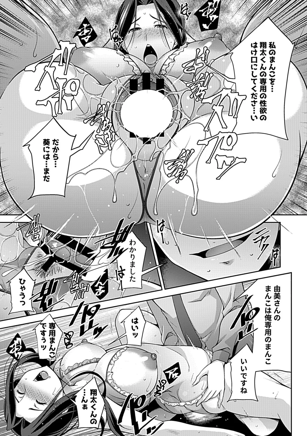 Bessatsu COMIC GEE Anthology Ano Hito ni wa Ienai! ! Furin x Uwaki ni Oboreru Onna-tachi!! page 81 - milf sweating hentai manga - read online free