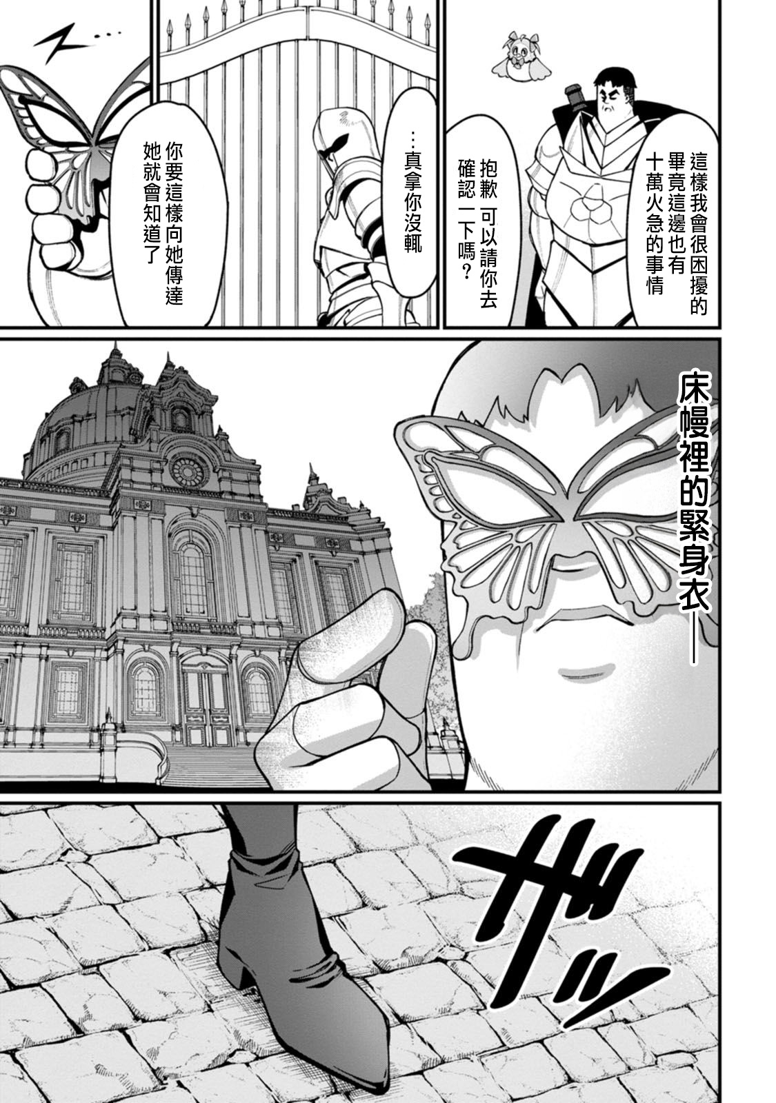 ハーレム王の異世界プレス漫遊記 ～最強無双のおじさんはあらゆる種族を嫁にする～ 5-14 page 136 - sole female sole male hentai manga - read online free