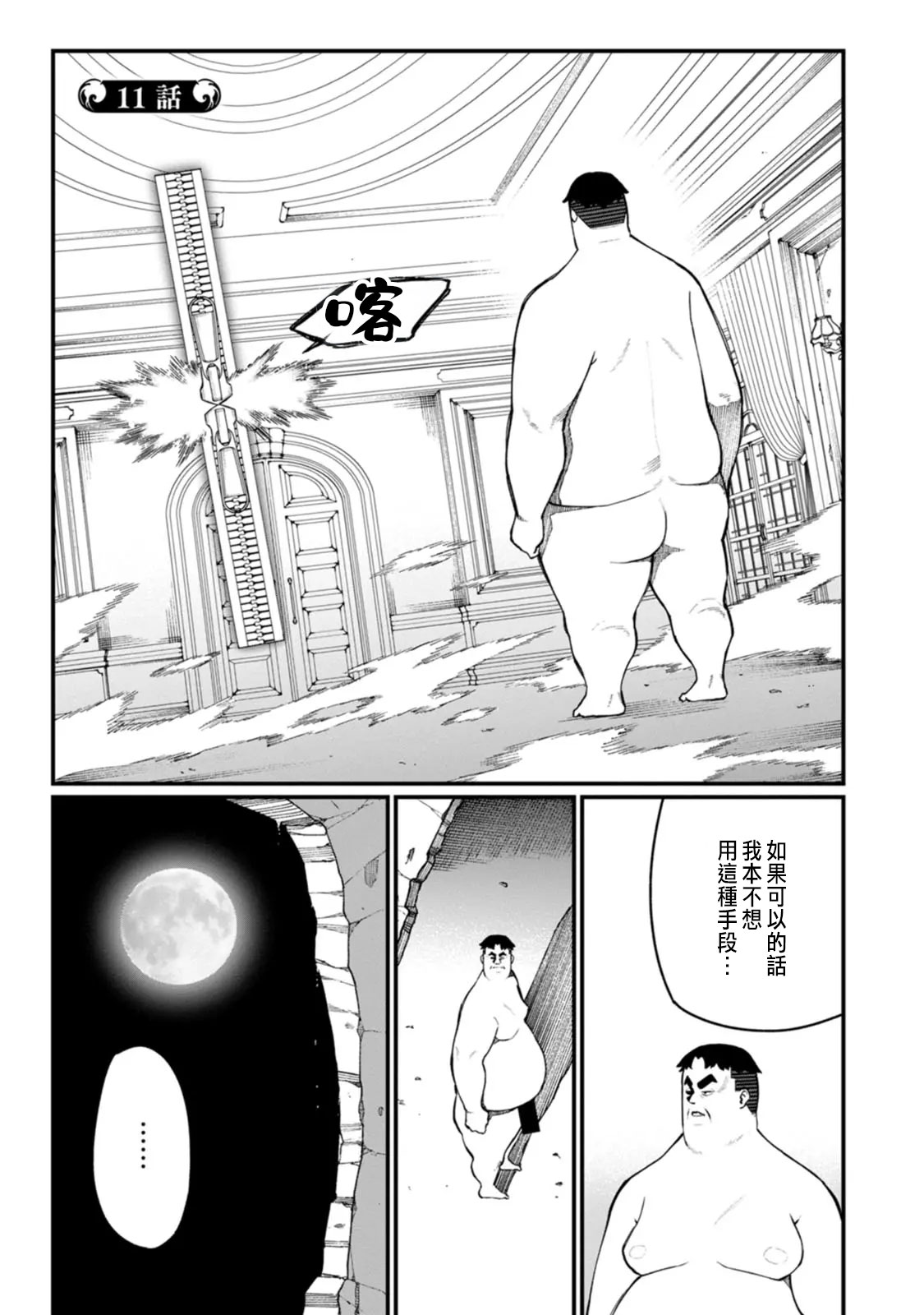 ハーレム王の異世界プレス漫遊記 ～最強無双のおじさんはあらゆる種族を嫁にする～ 5-14 page 215 - sole female sole male hentai manga - read online free