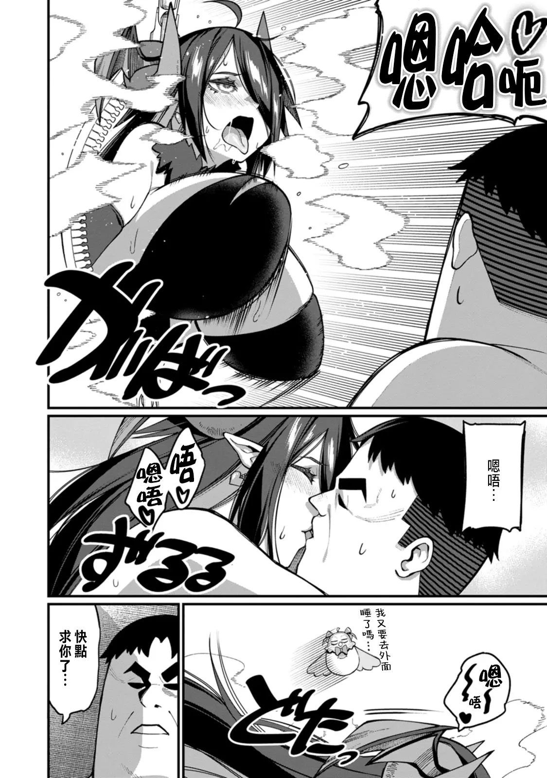 ハーレム王の異世界プレス漫遊記 ～最強無双のおじさんはあらゆる種族を嫁にする～ 5-14 page 247 - sole female sole male hentai manga - read online free
