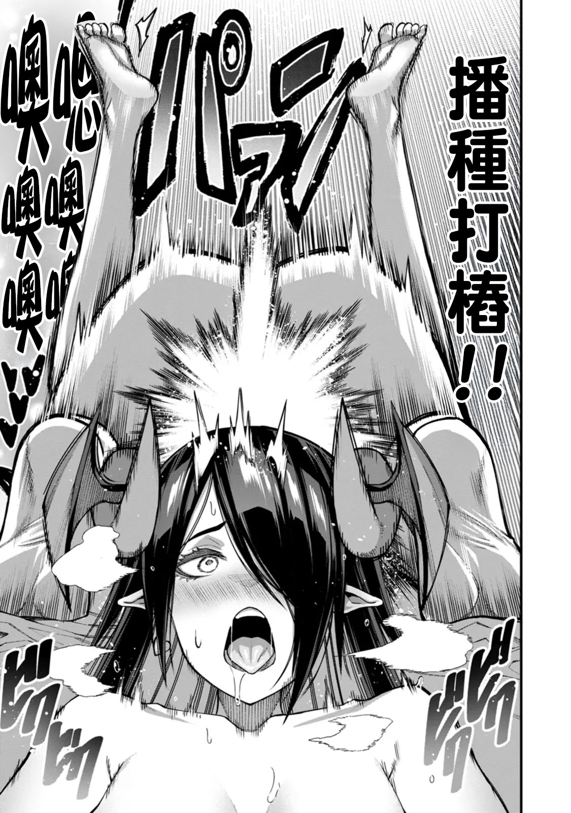 ハーレム王の異世界プレス漫遊記 ～最強無双のおじさんはあらゆる種族を嫁にする～ 5-14 page 252 - sole female sole male hentai manga - read online free
