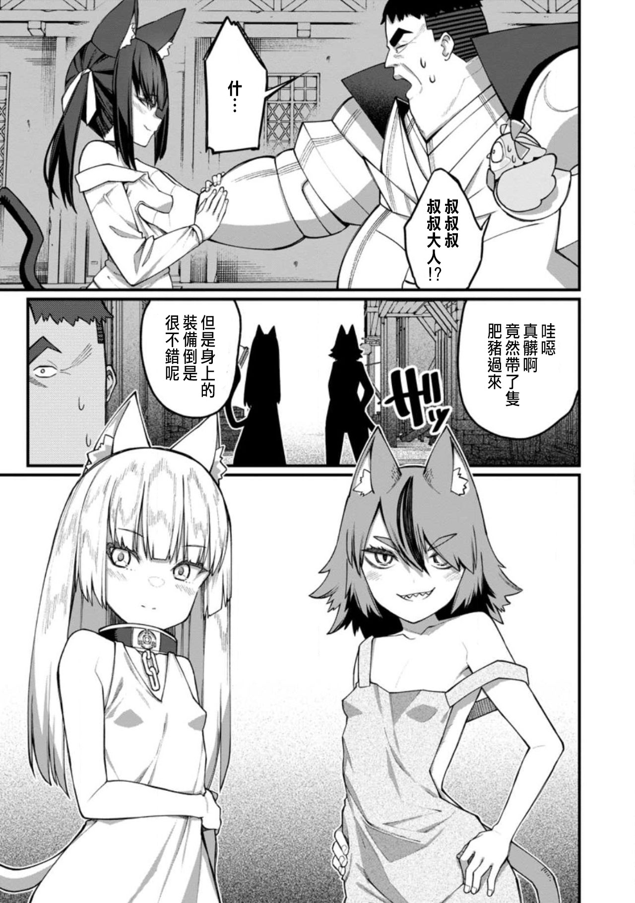 ハーレム王の異世界プレス漫遊記 ～最強無双のおじさんはあらゆる種族を嫁にする～ 5-14 page 325 - squirting elf hentai manga - read online free