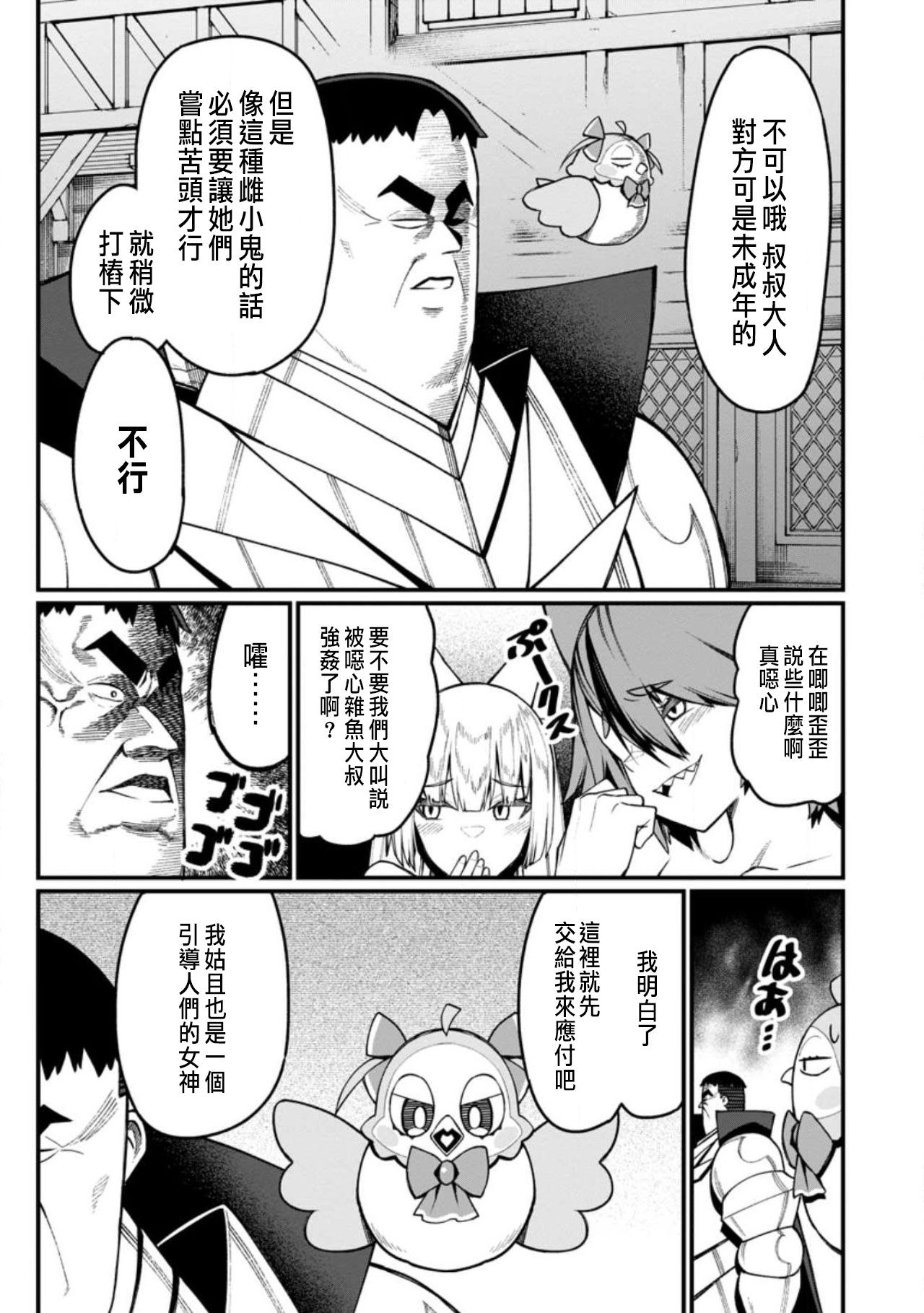 ハーレム王の異世界プレス漫遊記 ～最強無双のおじさんはあらゆる種族を嫁にする～ 5-14 page 327 - squirting elf hentai manga - read online free