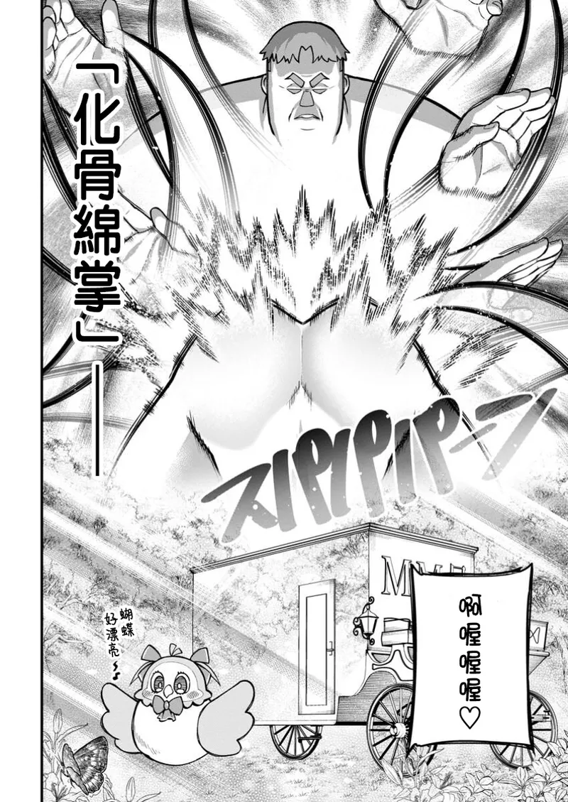 ハーレム王の異世界プレス漫遊記 ～最強無双のおじさんはあらゆる種族を嫁にする～ 5-14 page 41 - sole female sole male hentai manga - read online free