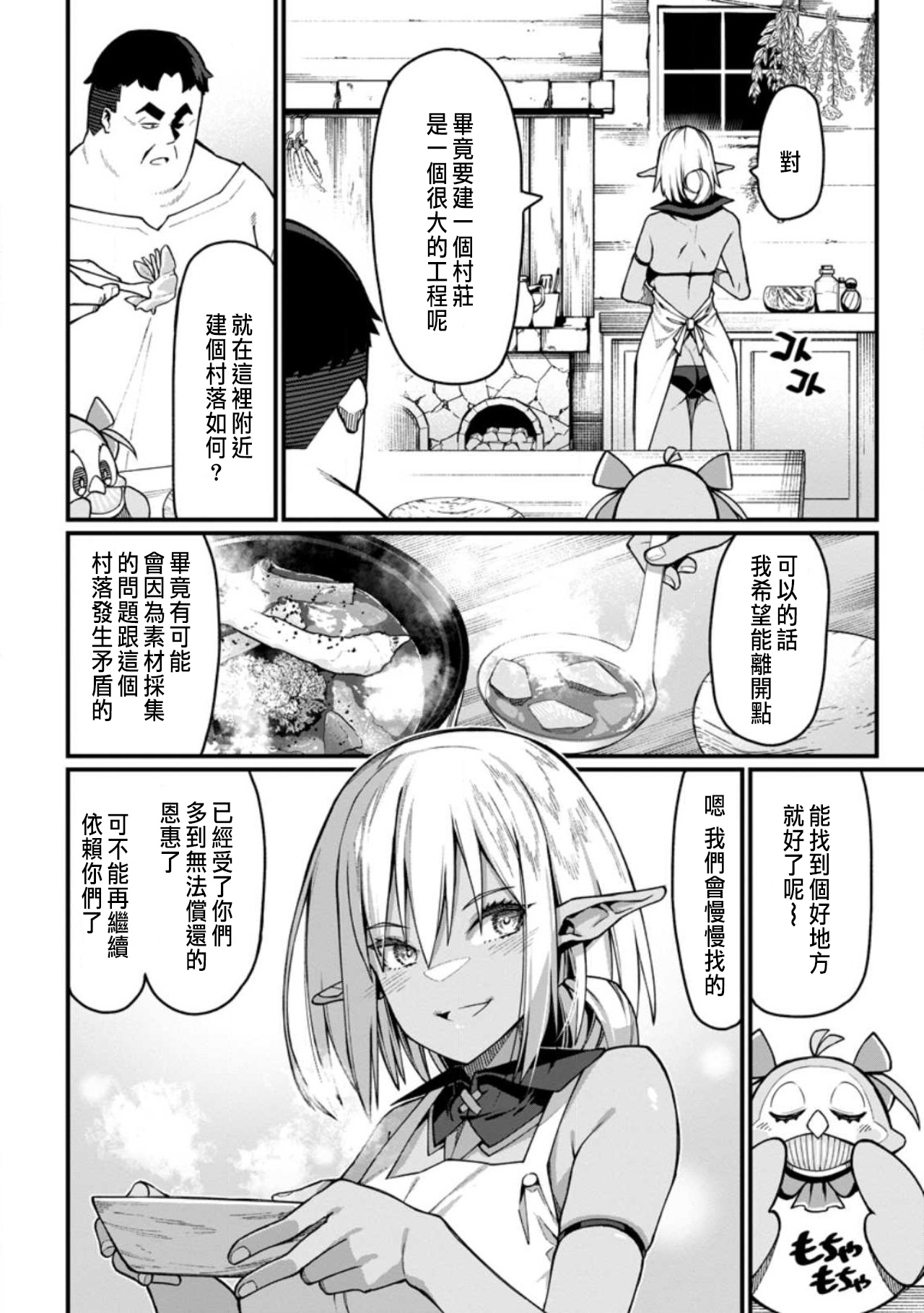 ハーレム王の異世界プレス漫遊記 ～最強無双のおじさんはあらゆる種族を嫁にする～ 5-14 page 47 - sole female sole male hentai manga - read online free