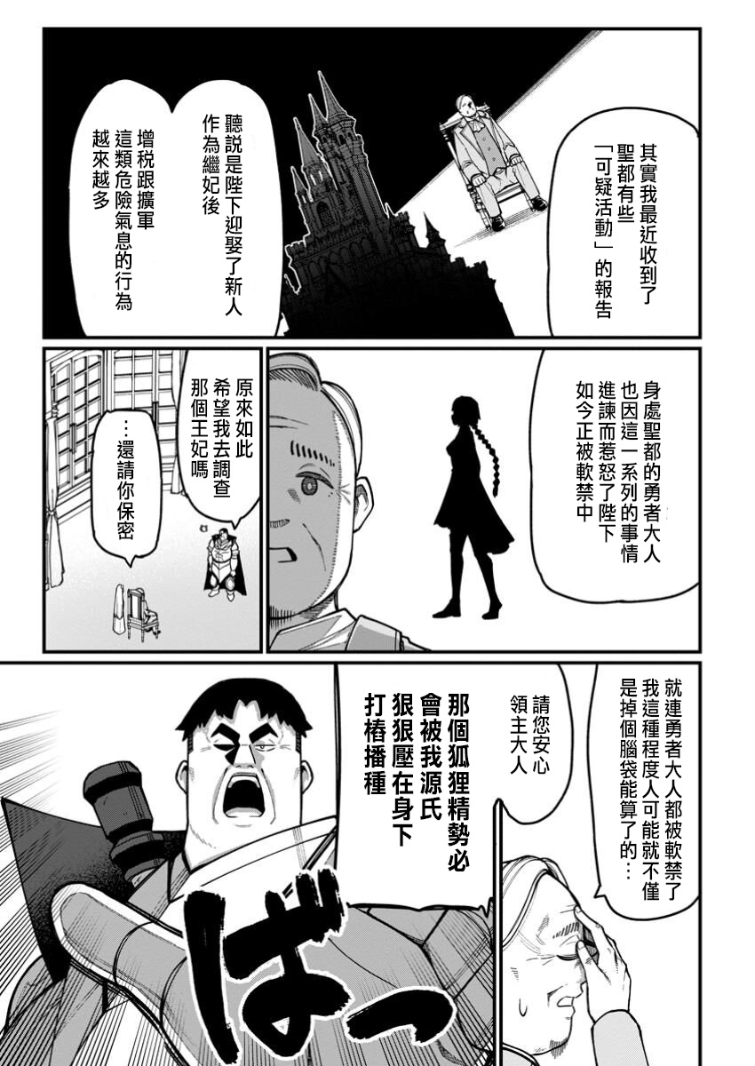 ハーレム王の異世界プレス漫遊記 ～最強無双のおじさんはあらゆる種族を嫁にする～ 5-14 page 64 - sole female sole male hentai manga - read online free