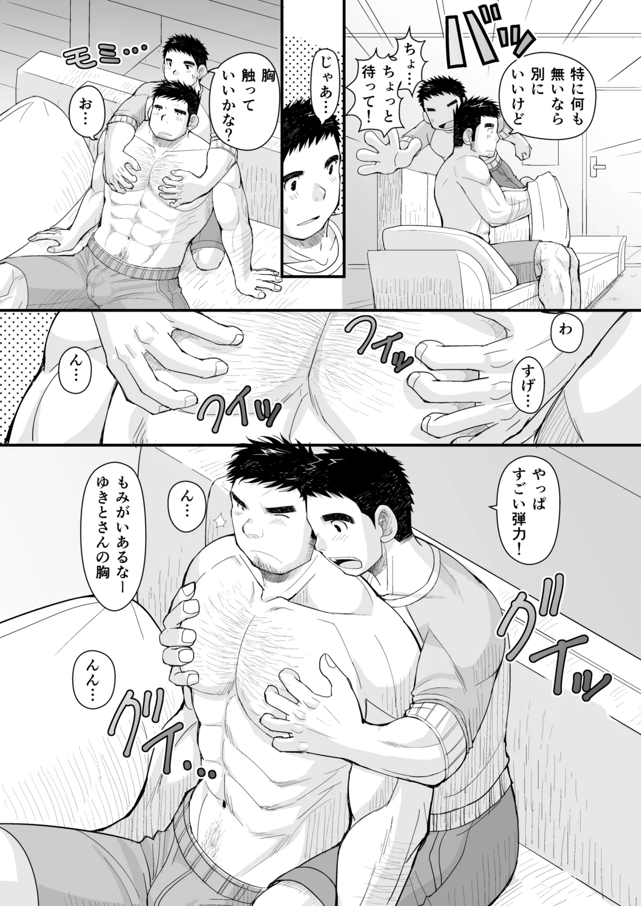 Hatsukoi to Oyaji no Koibito - Page 34