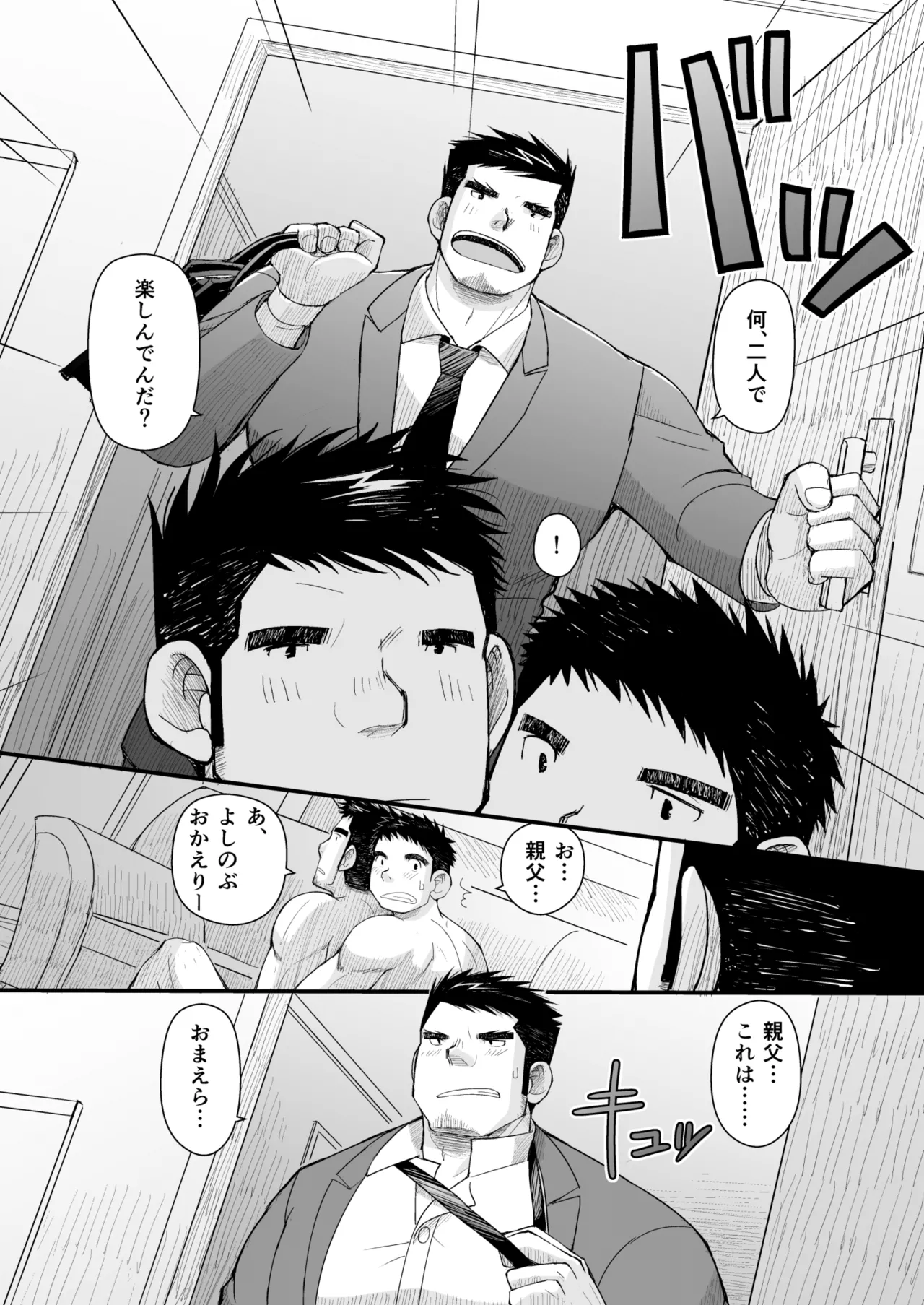 Hatsukoi to Oyaji no Koibito - Page 44
