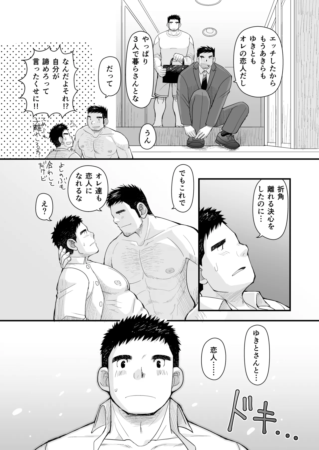 Hatsukoi to Oyaji no Koibito page 54 original parody - blowjob muscle hentai manga - read online free