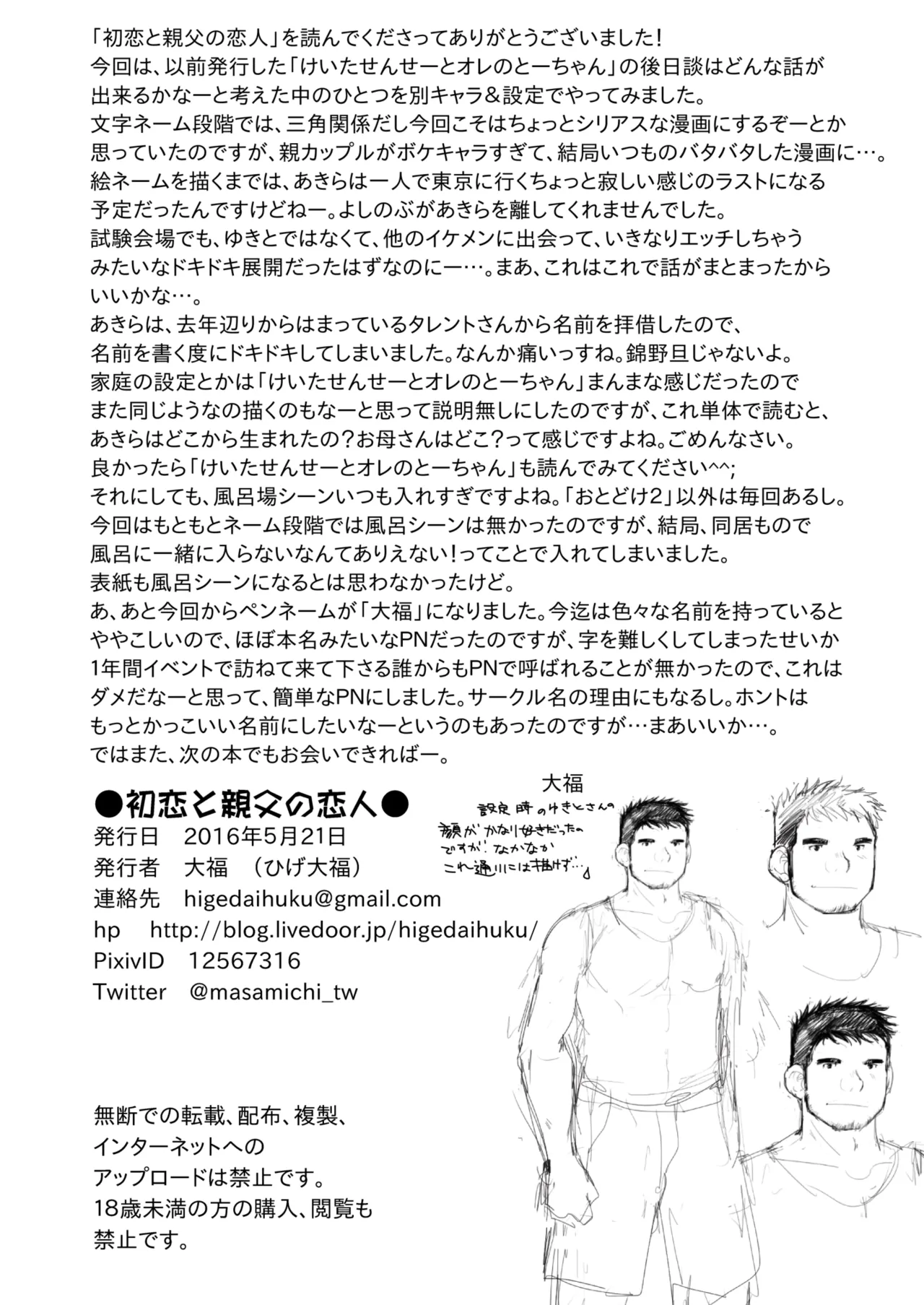 Hatsukoi to Oyaji no Koibito page 58 original parody - blowjob muscle hentai manga - read online free