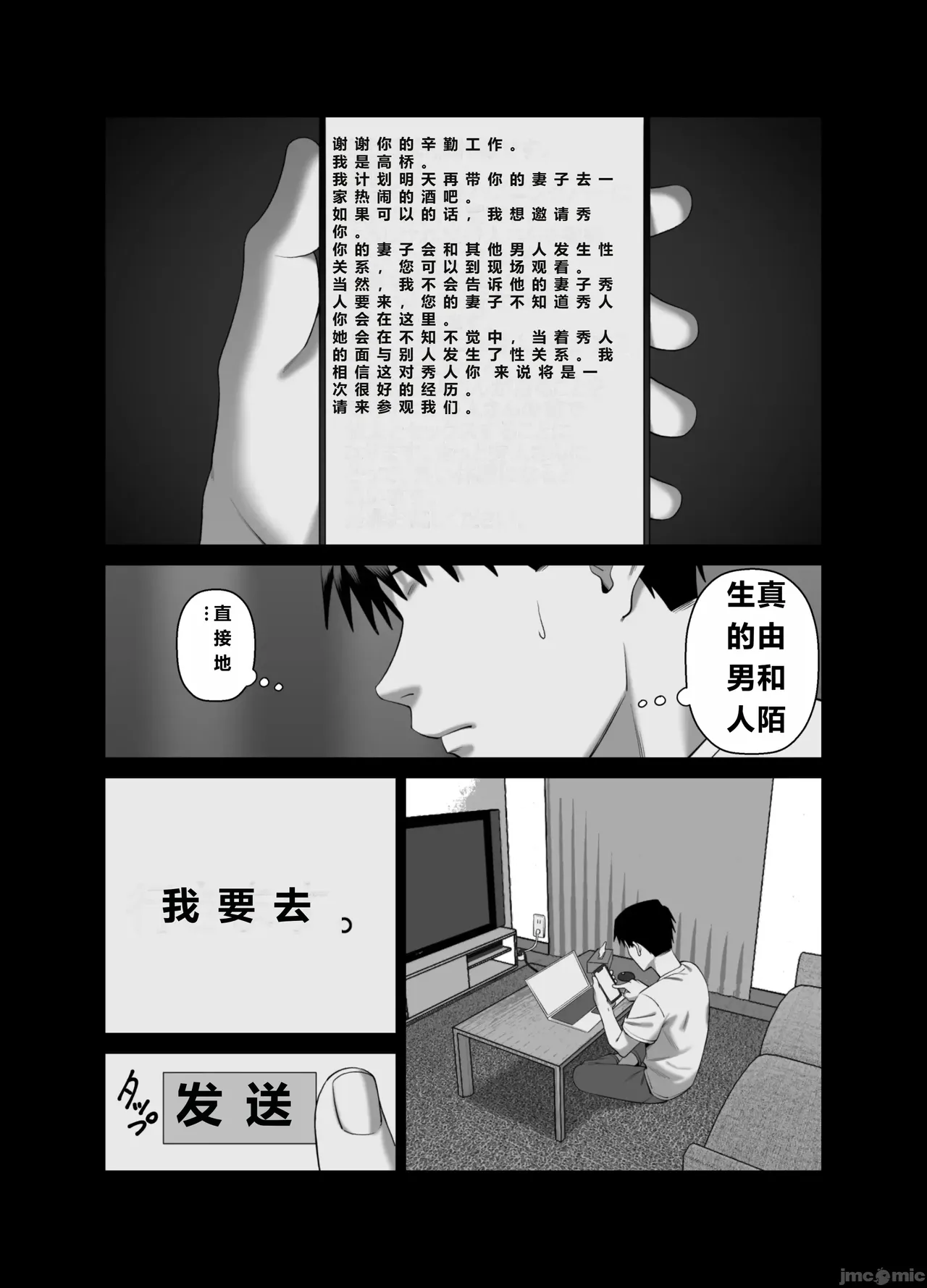 妻を抱かせる夫達3(个人机翻） page 59 original parody - big breasts netorare hentai manga - read online free