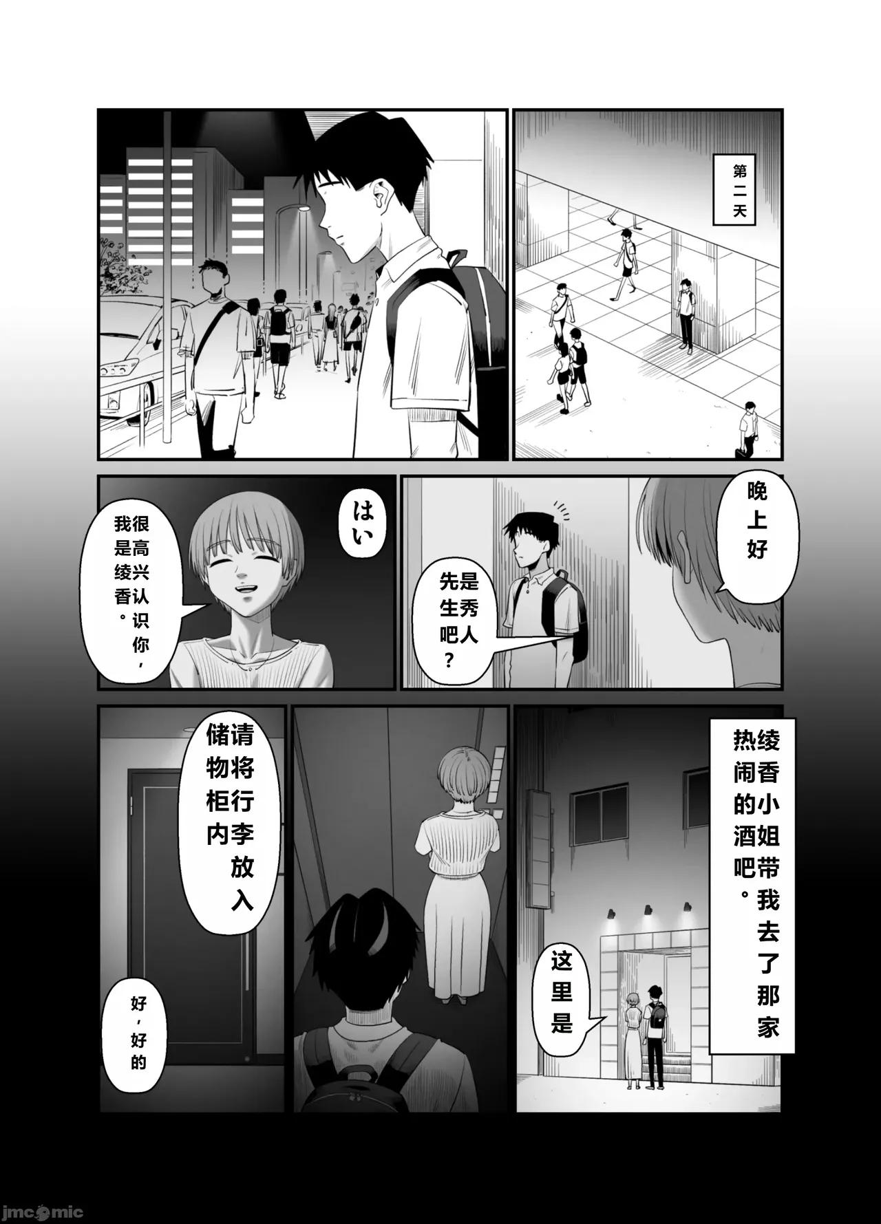 妻を抱かせる夫達3(个人机翻） page 60 original parody - big breasts netorare hentai manga - read online free