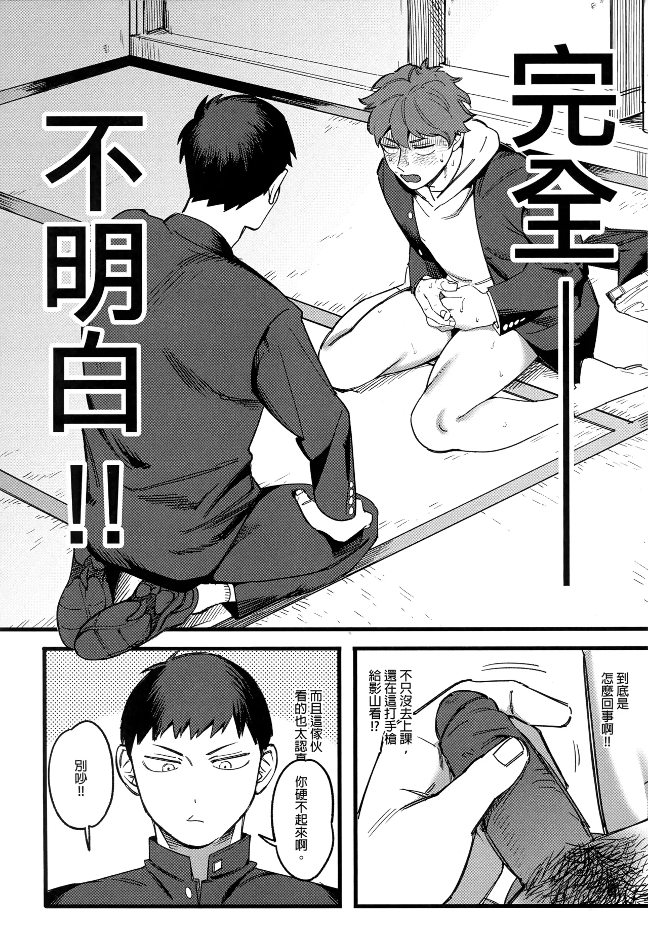 Daydream page 15 featuring tobio kageyama haikyuu parody - uncensored blowjob hentai manga - read online free