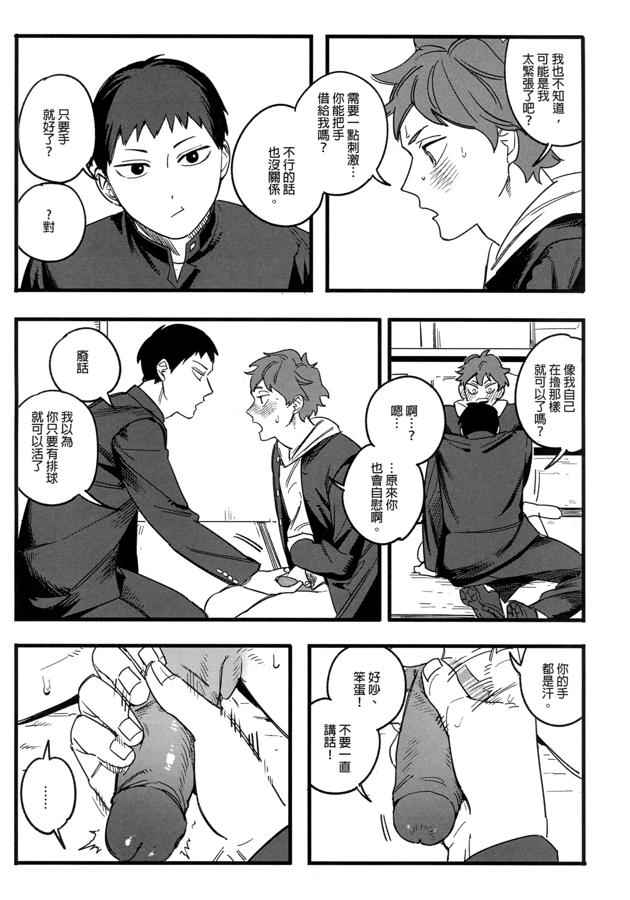 Daydream page 16 featuring tobio kageyama haikyuu parody - uncensored blowjob hentai manga - read online free