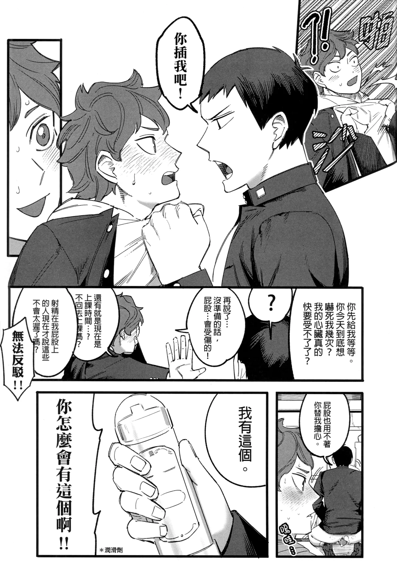 Daydream page 26 featuring tobio kageyama haikyuu parody - uncensored blowjob hentai manga - read online free