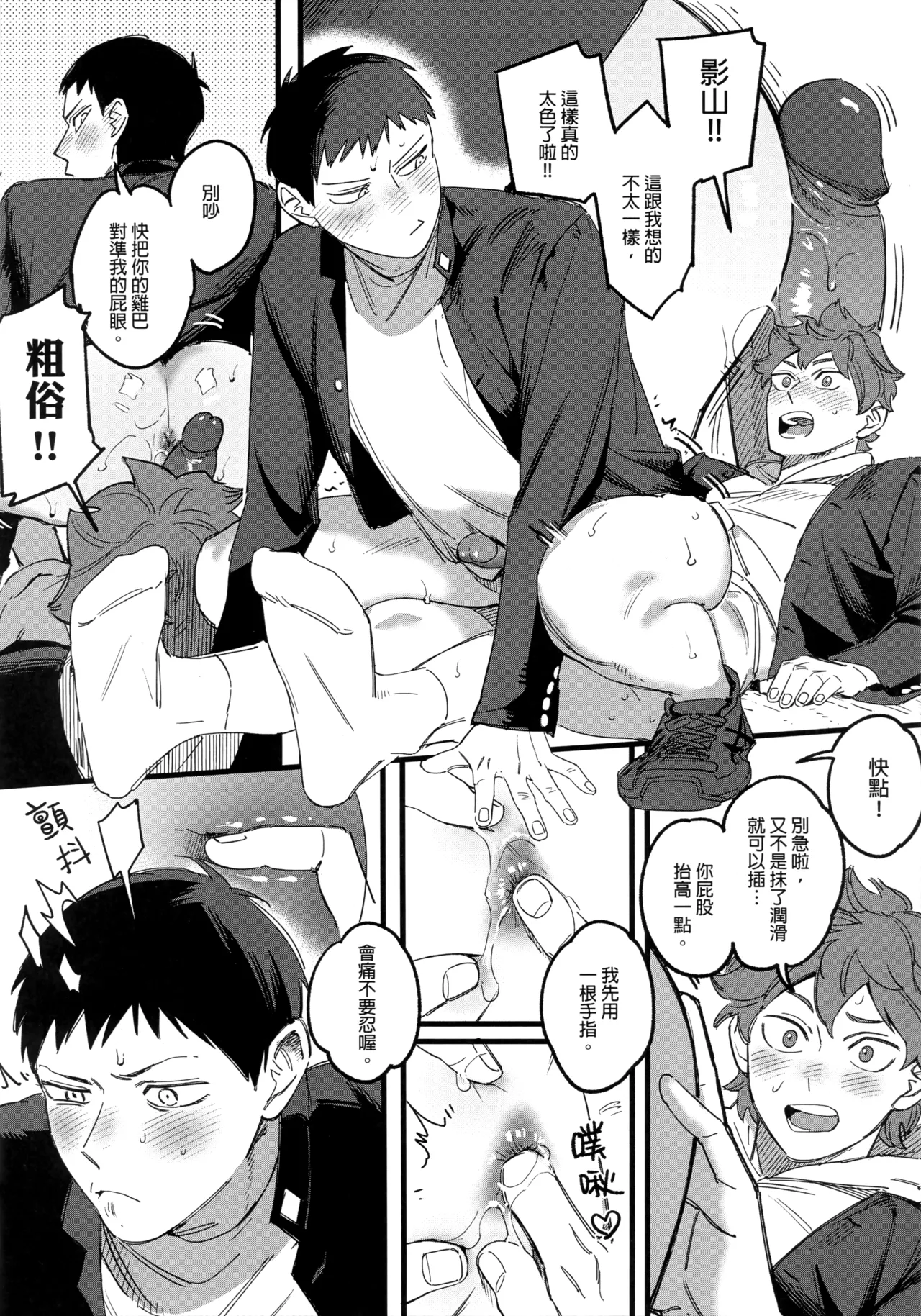 Daydream page 27 featuring tobio kageyama haikyuu parody - uncensored blowjob hentai manga - read online free