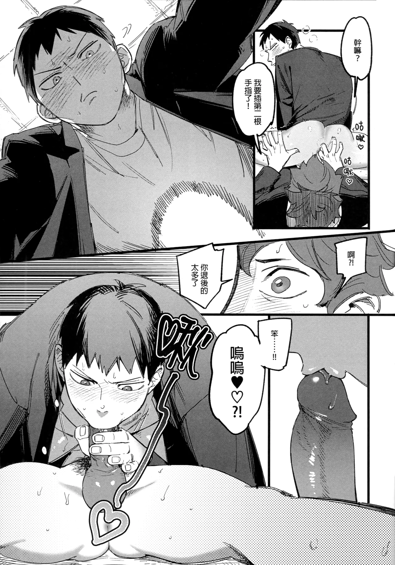 Daydream page 28 featuring tobio kageyama haikyuu parody - uncensored anal hentai manga - read online free
