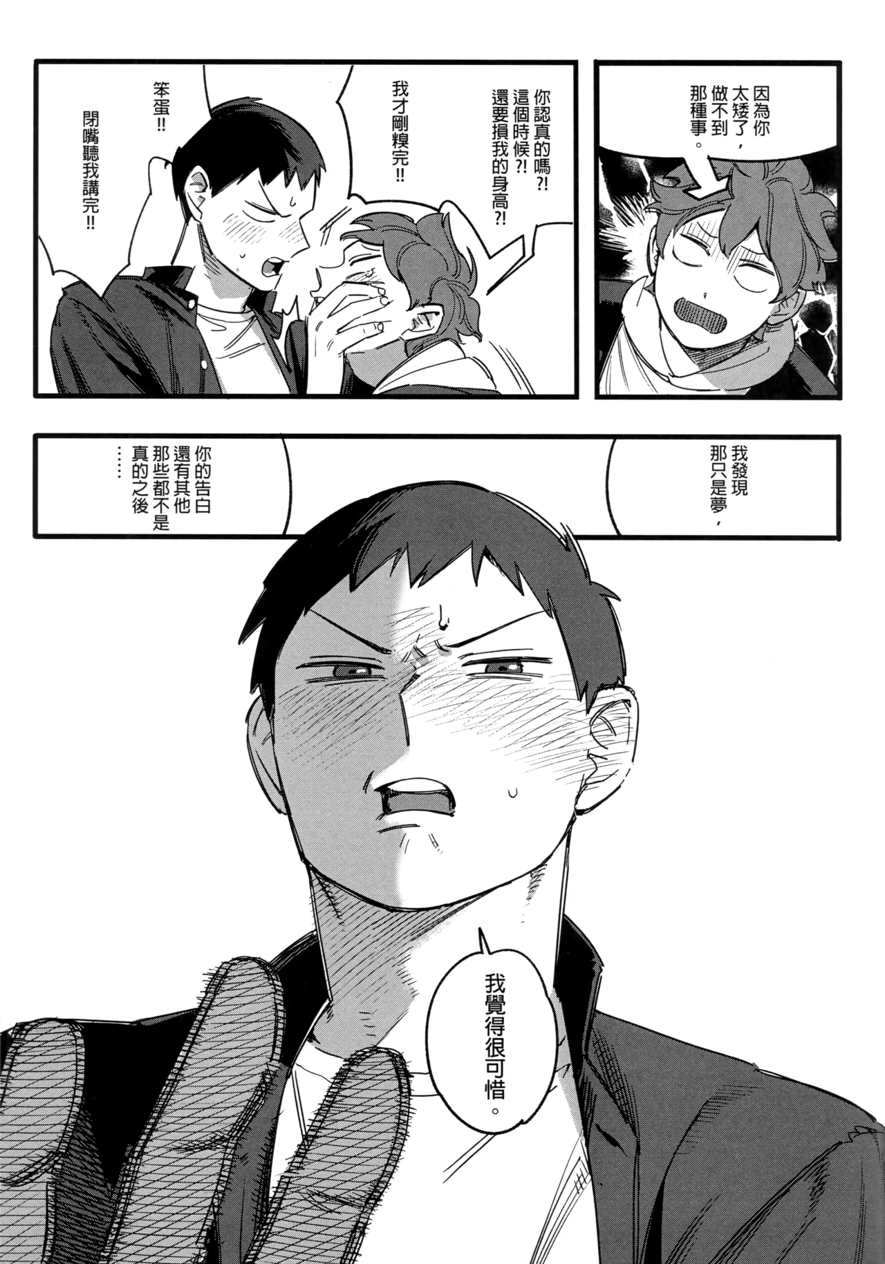 Daydream page 36 featuring tobio kageyama haikyuu parody - uncensored blowjob hentai manga - read online free