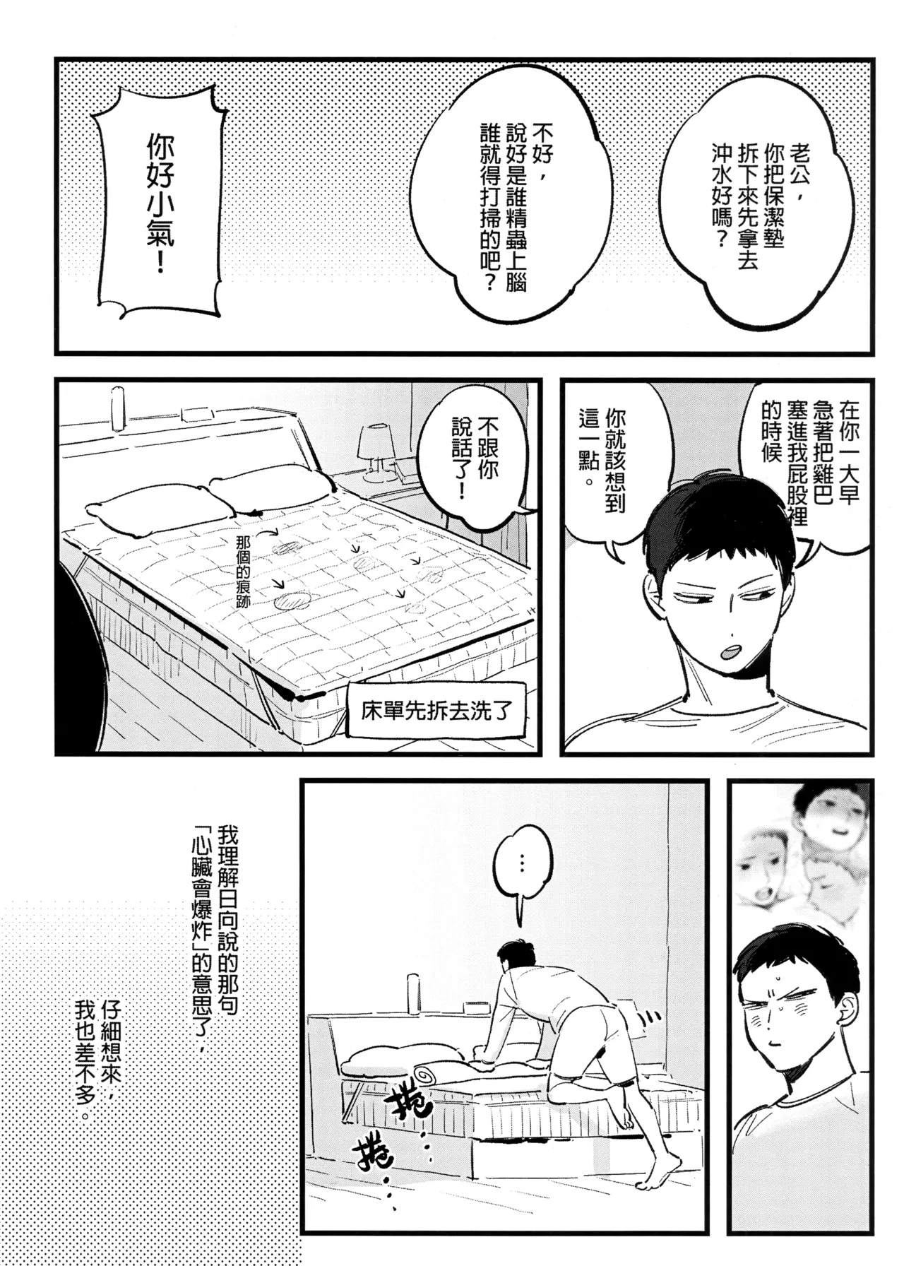 Daydream page 45 featuring tobio kageyama haikyuu parody - uncensored blowjob hentai manga - read online free