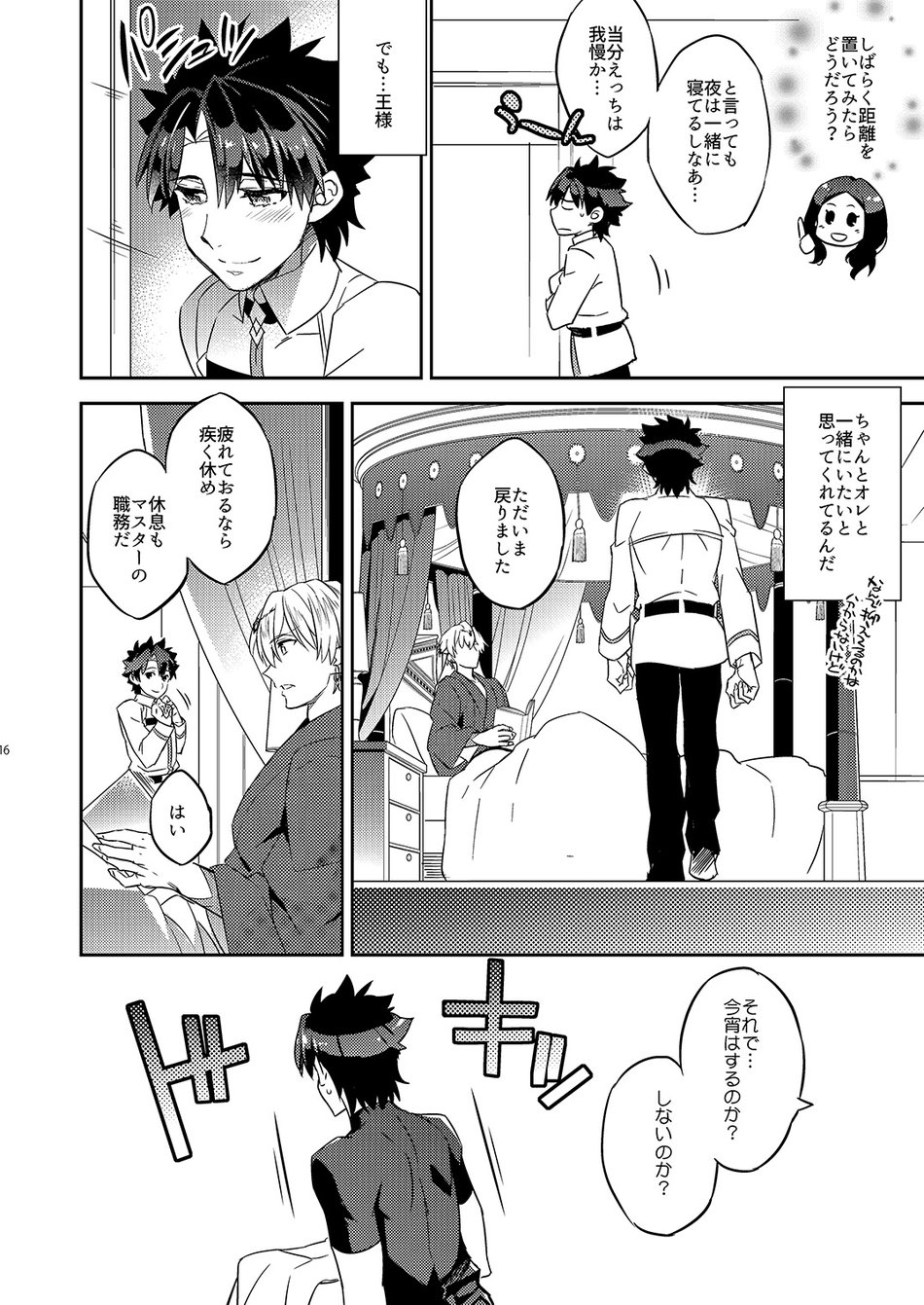 The King’s Honest Feelings – Fate/Grand Order dj page 12 featuring gilgamesh fate grand order parody - nakadashi anal hentai manga - read online free