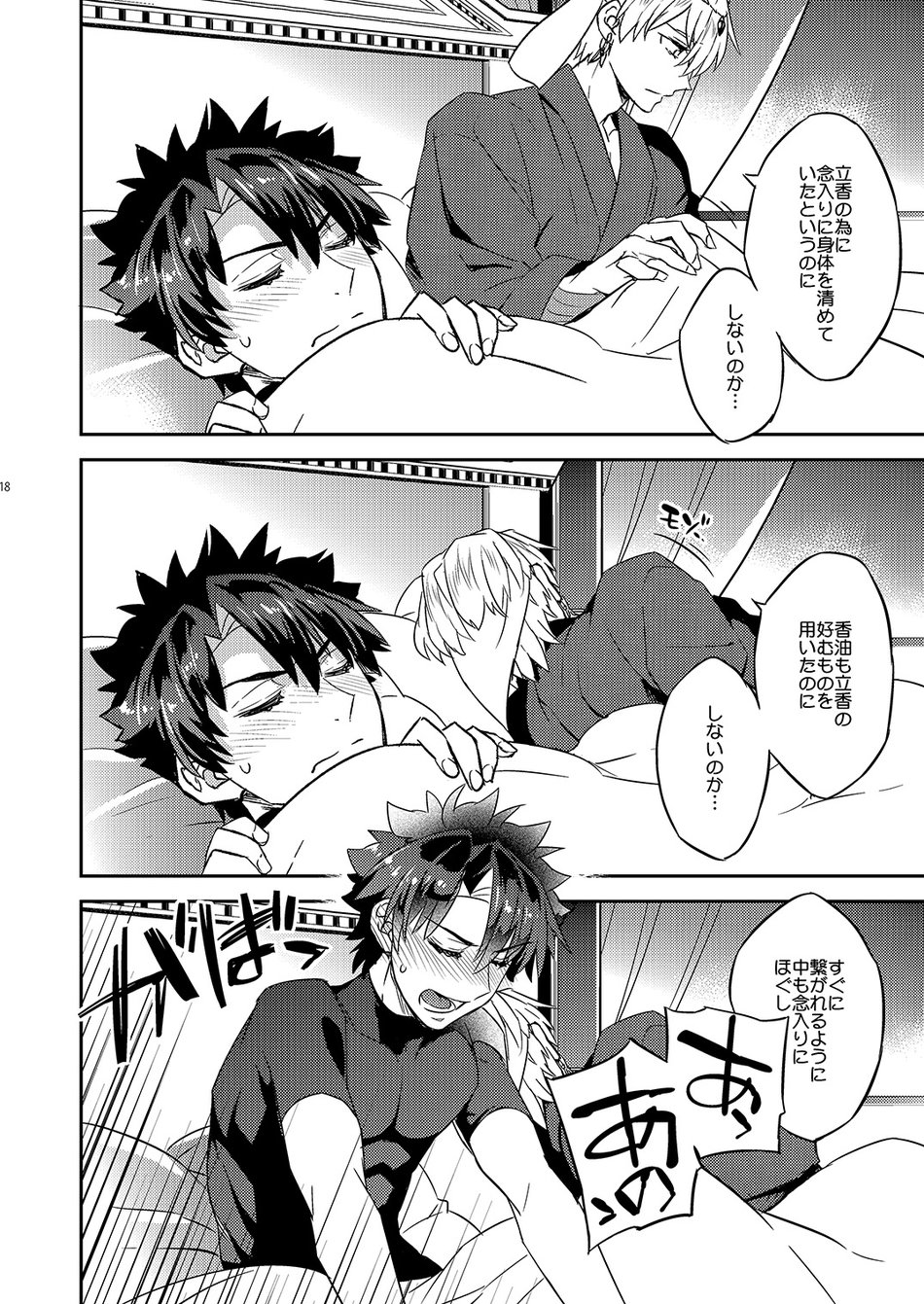 The King’s Honest Feelings – Fate/Grand Order dj page 14 featuring gudao fate grand order parody - nakadashi anal hentai manga - read online free