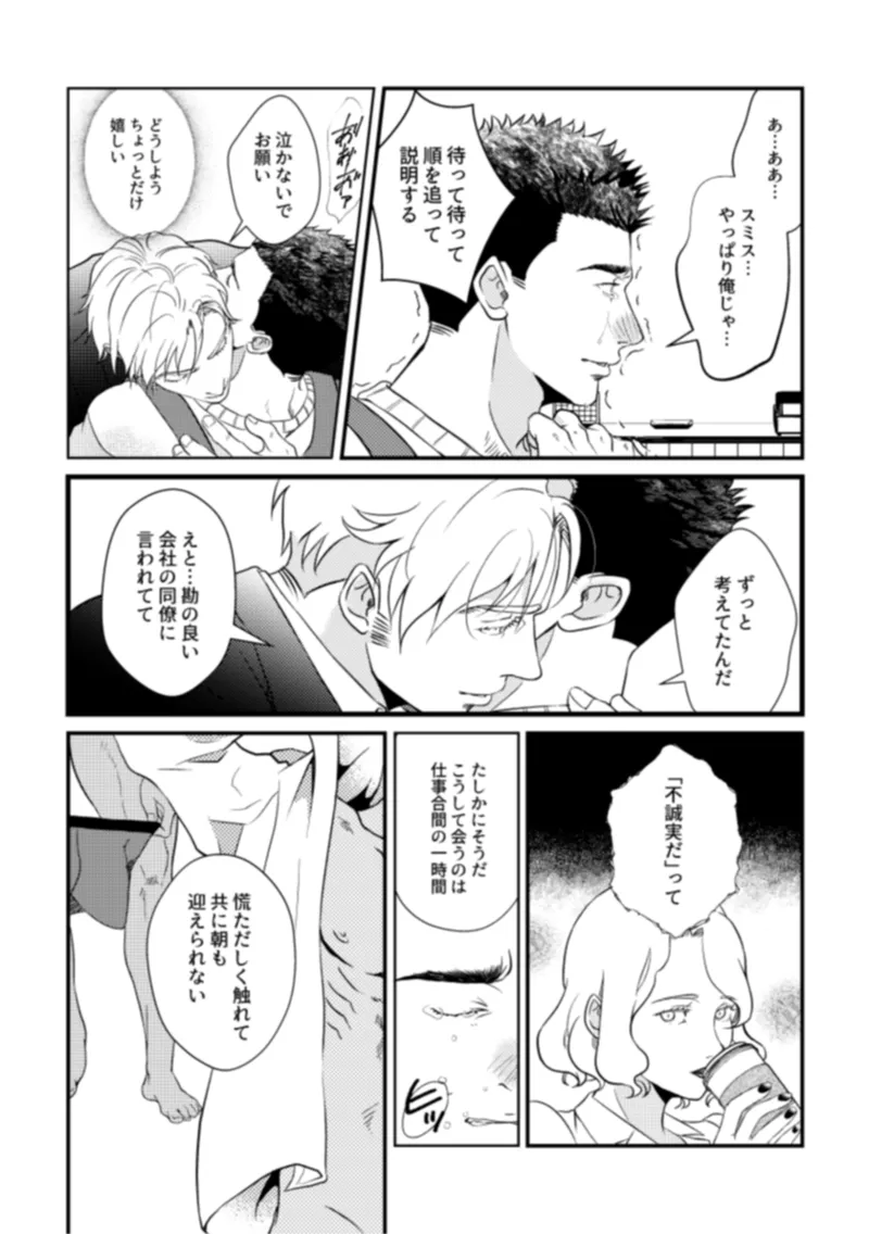 - Pansies in love page 33 featuring lewis smith yuuki bakuhatsu bang bravern parody - muscle anal hentai manga - read online free