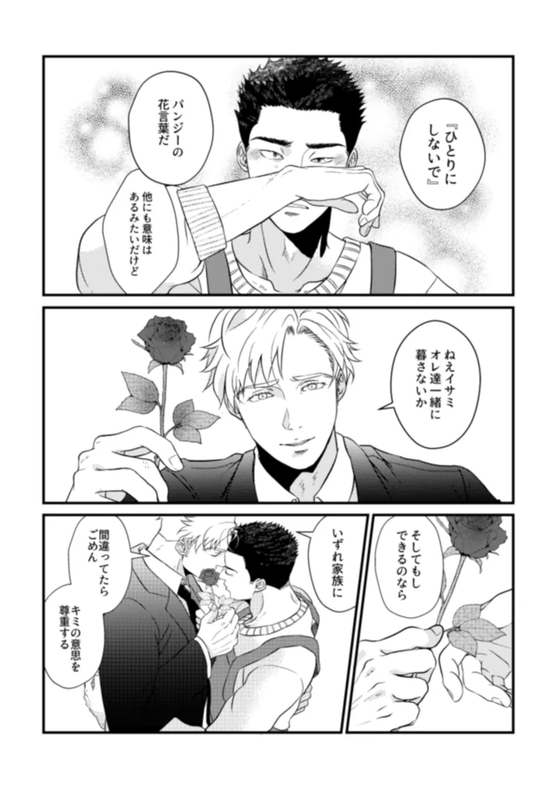 - Pansies in love page 35 featuring isami ao yuuki bakuhatsu bang bravern parody - anal males only hentai manga - read online free