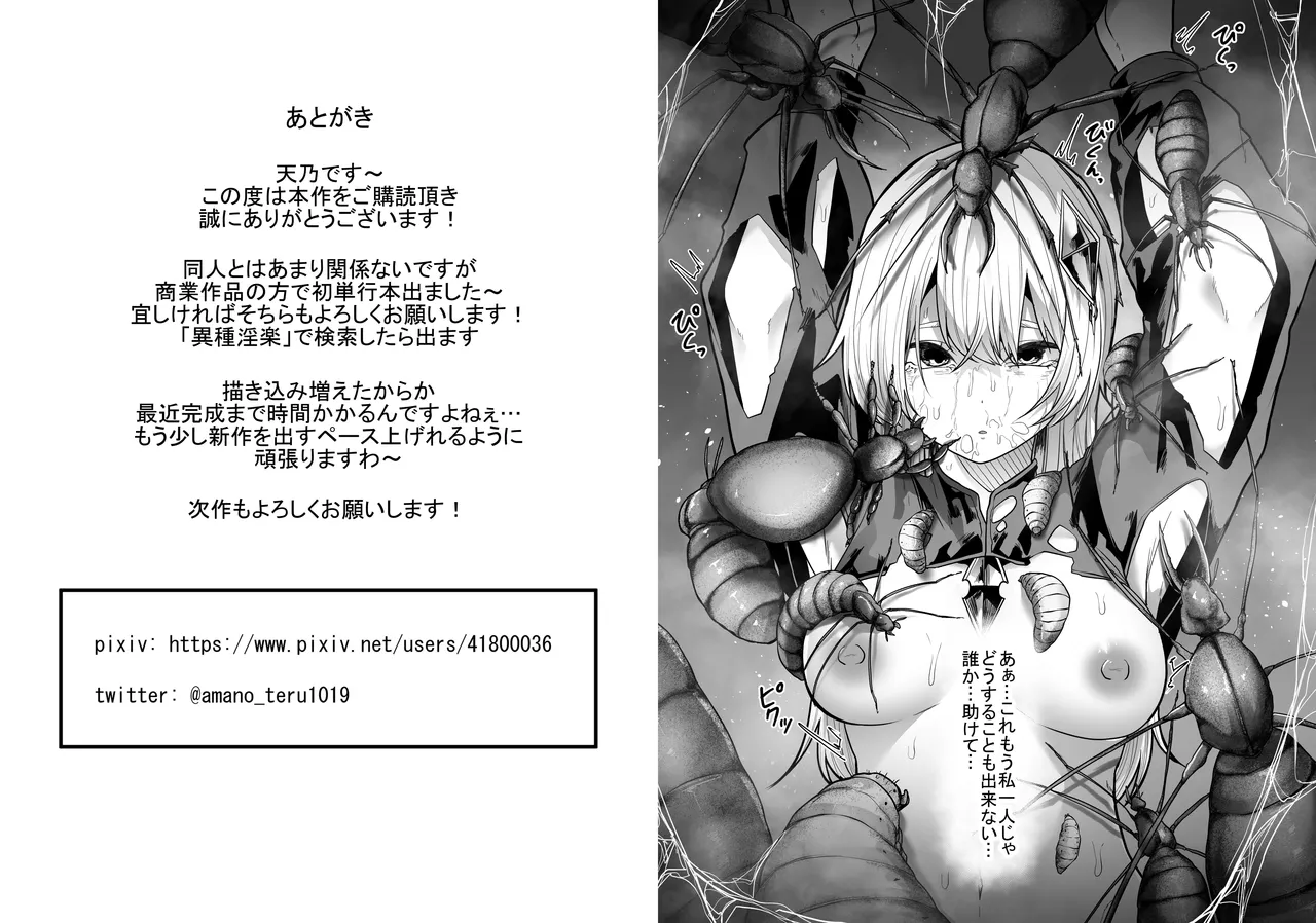 Tainai Shinshoku page 69 original parody - bestiality insect hentai manga - read online free