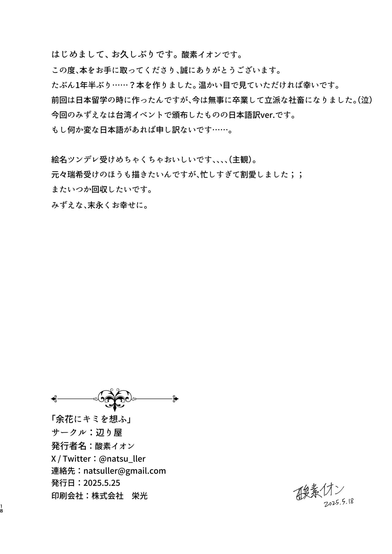 Yoka ni Kimi o Omou page 17 featuring ena shinonome project sekai parody - crossdressing tomgirl hentai manga - read online free