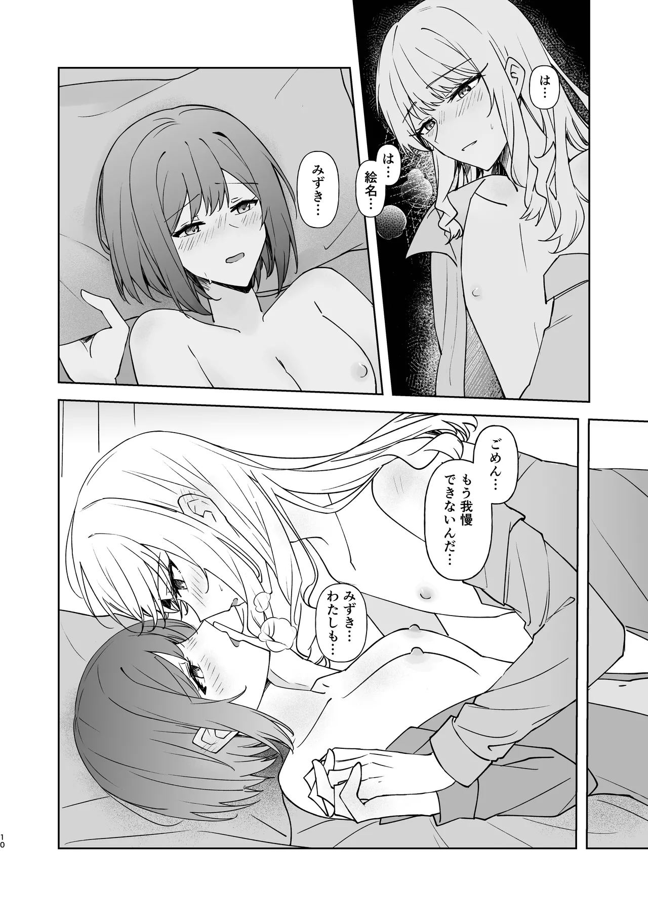 Yoka ni Kimi o Omou page 9 featuring ena shinonome project sekai parody - sole female sole male hentai manga - read online free