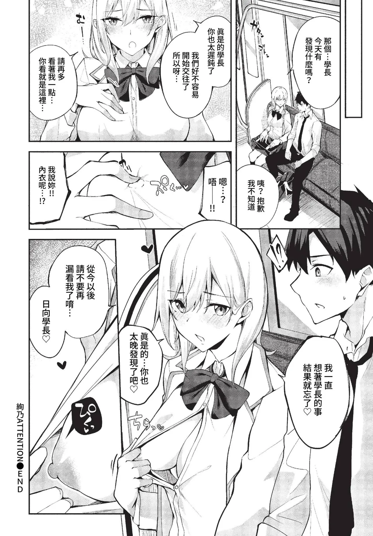 Ayano Attention Ch. 1-2 - Page 20