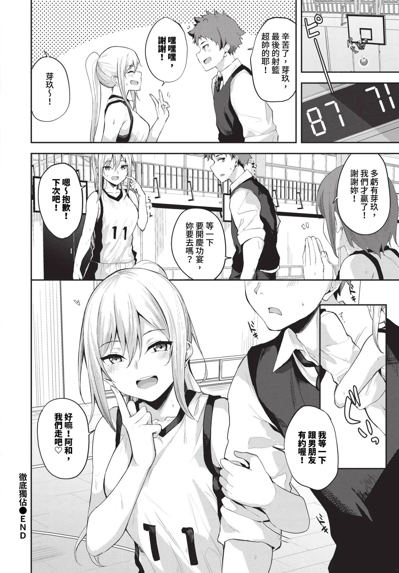 [Flugel] Hitorijime Ch. 1-2 | 徹底獨占 1-2 [Chinese] [Decensored] [Digital] page 20 - sole female sole male hentai manga - read online free