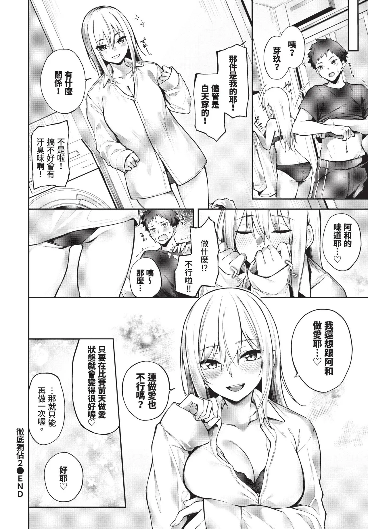 [Flugel] Hitorijime Ch. 1-2 | 徹底獨占 1-2 [Chinese] [Decensored] [Digital] page 30 - sole female sole male hentai manga - read online free