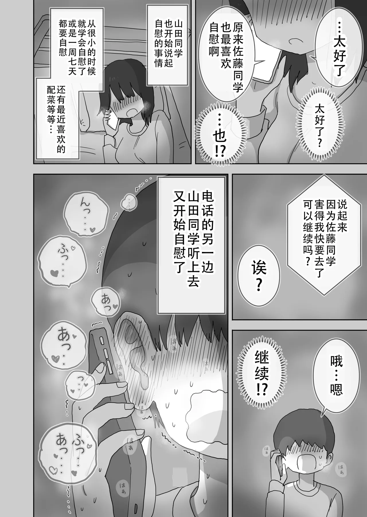 Ona Tomo. Boku no Heya ga Class no Joshi no Ona Heya ni Natta Hanashi.| 自慰友，我的房间变成了同班女生自慰用房间这件事 page 11 original parody - kissing masturbation hentai manga - read online free