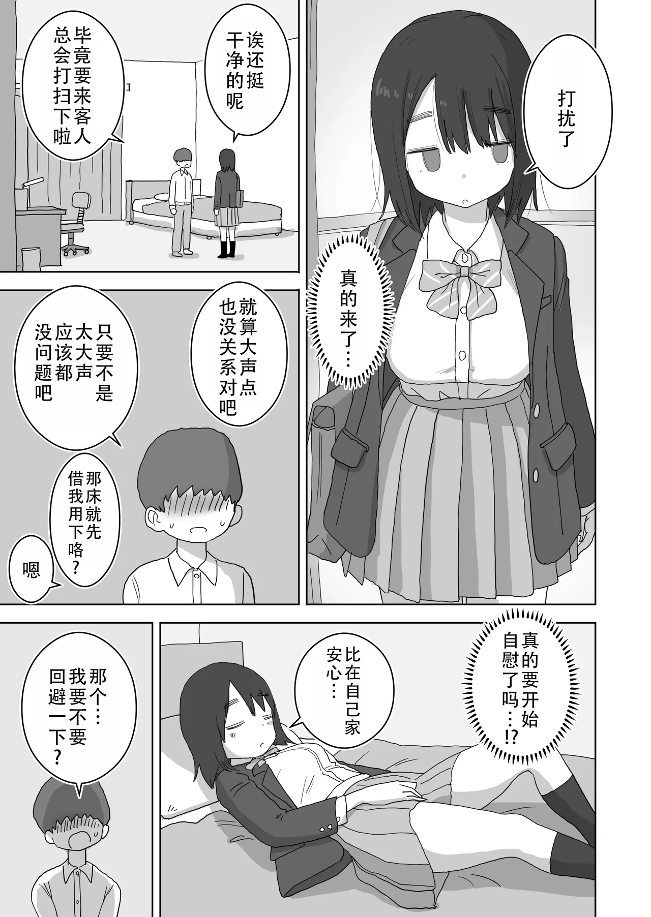 Ona Tomo. Boku no Heya ga Class no Joshi no Ona Heya ni Natta Hanashi.| 自慰友，我的房间变成了同班女生自慰用房间这件事 page 20 original parody - kissing masturbation hentai manga - read online free