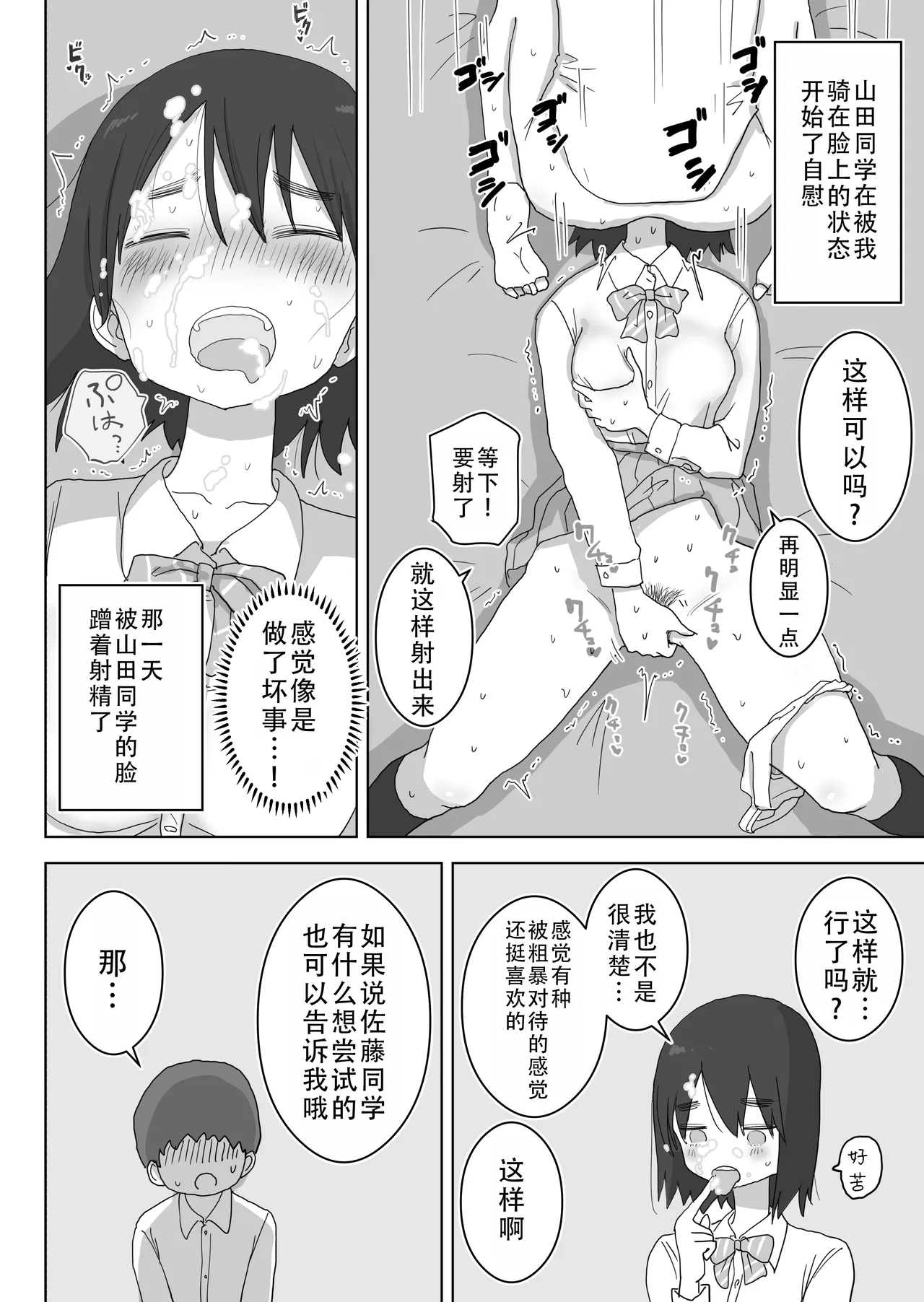 Ona Tomo. Boku no Heya ga Class no Joshi no Ona Heya ni Natta Hanashi.| 自慰友，我的房间变成了同班女生自慰用房间这件事 page 31 original parody - kissing masturbation hentai manga - read online free