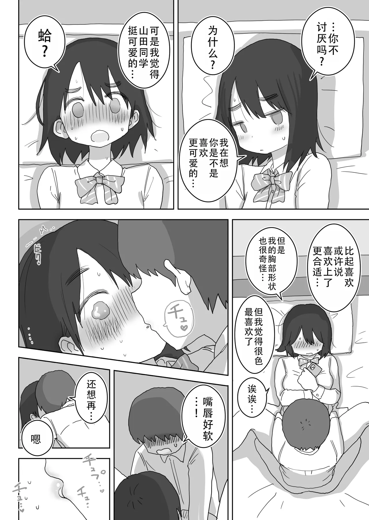 Ona Tomo. Boku no Heya ga Class no Joshi no Ona Heya ni Natta Hanashi.| 自慰友，我的房间变成了同班女生自慰用房间这件事 page 43 original parody - kissing masturbation hentai manga - read online free