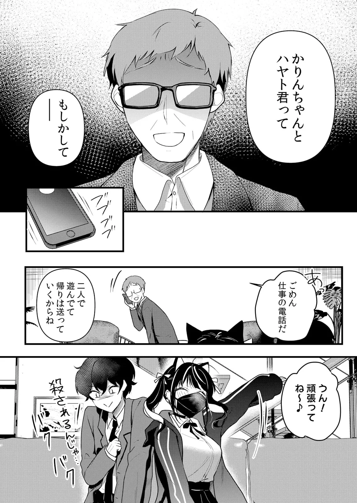 Namaiki JK ni Nakadashi Choukyou ~Mechakucha ni Tsuite, Oku no Hou ni Dashite Ageru ne 51-60 page 142 - sole male nakadashi hentai manga - read online free
