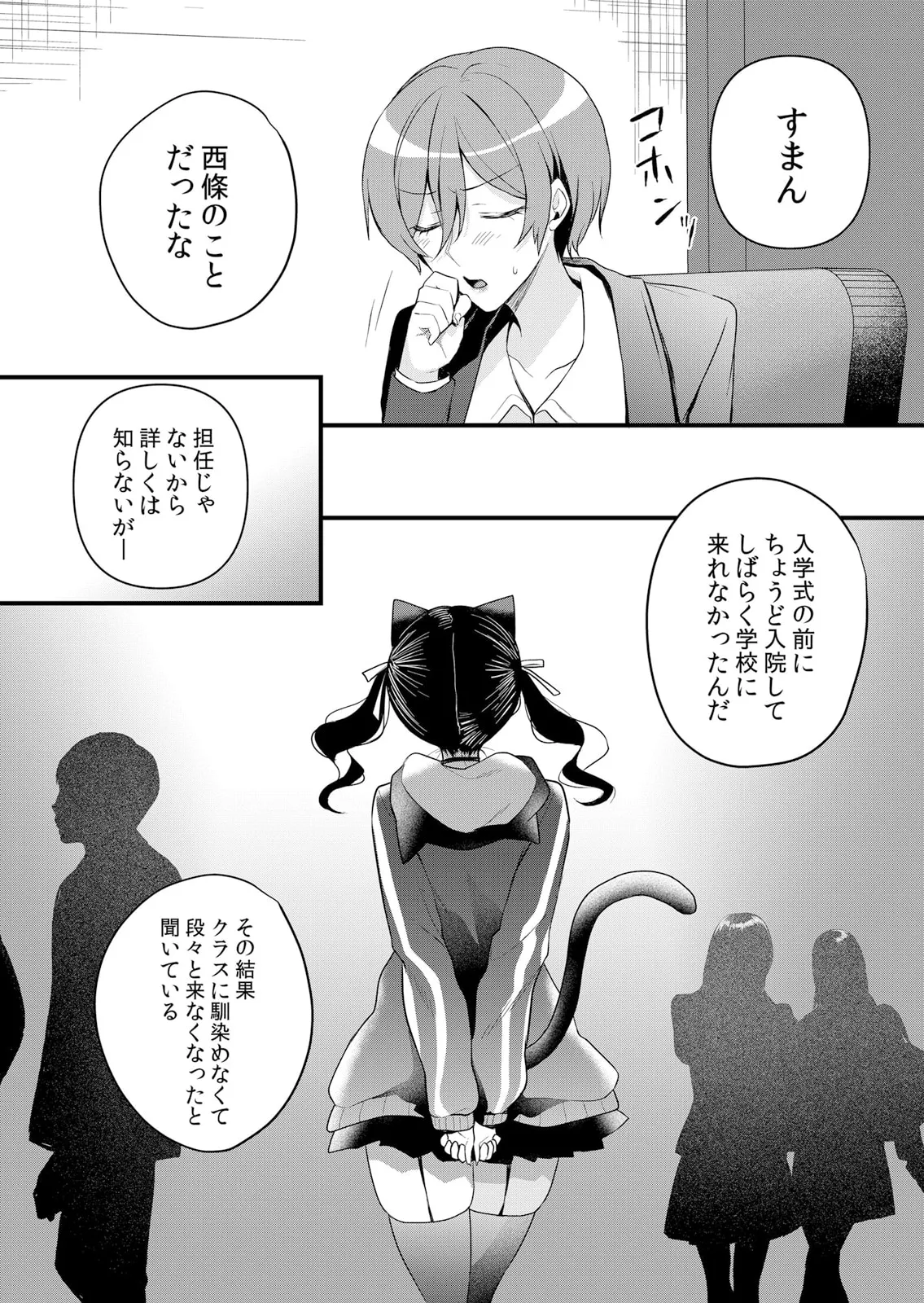 Namaiki JK ni Nakadashi Choukyou ~Mechakucha ni Tsuite, Oku no Hou ni Dashite Ageru ne 51-60 page 193 - sole male nakadashi hentai manga - read online free