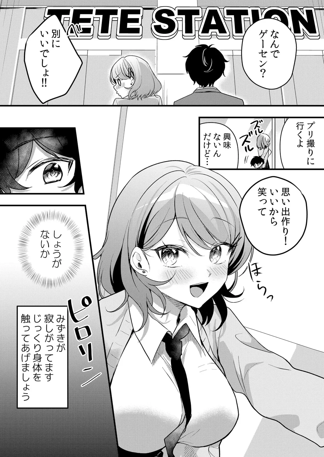 Namaiki JK ni Nakadashi Choukyou ~Mechakucha ni Tsuite, Oku no Hou ni Dashite Ageru ne 51-60 page 258 - sole male nakadashi hentai manga - read online free