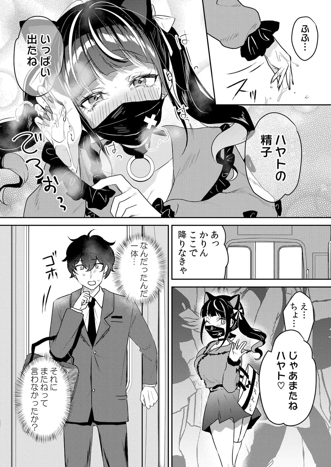 Namaiki JK ni Nakadashi Choukyou ~Mechakucha ni Tsuite, Oku no Hou ni Dashite Ageru ne 51-60 page 9 - sole male nakadashi hentai manga - read online free