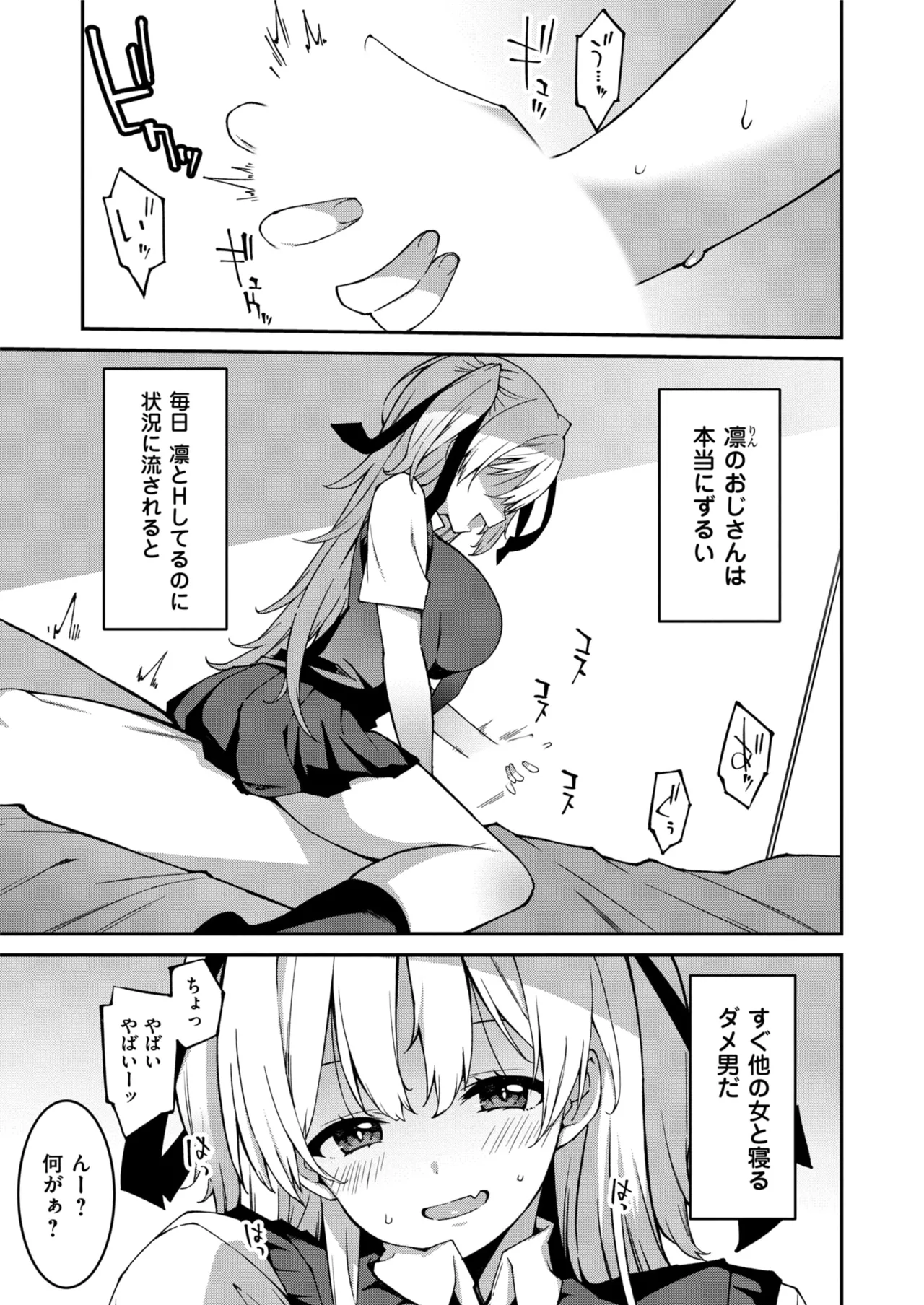 Namaiki Gyaru ni Zako Atsukai Sareta Ore ~ Meikko ga Guigui Kuru! Ch. 11-12 - Page 30